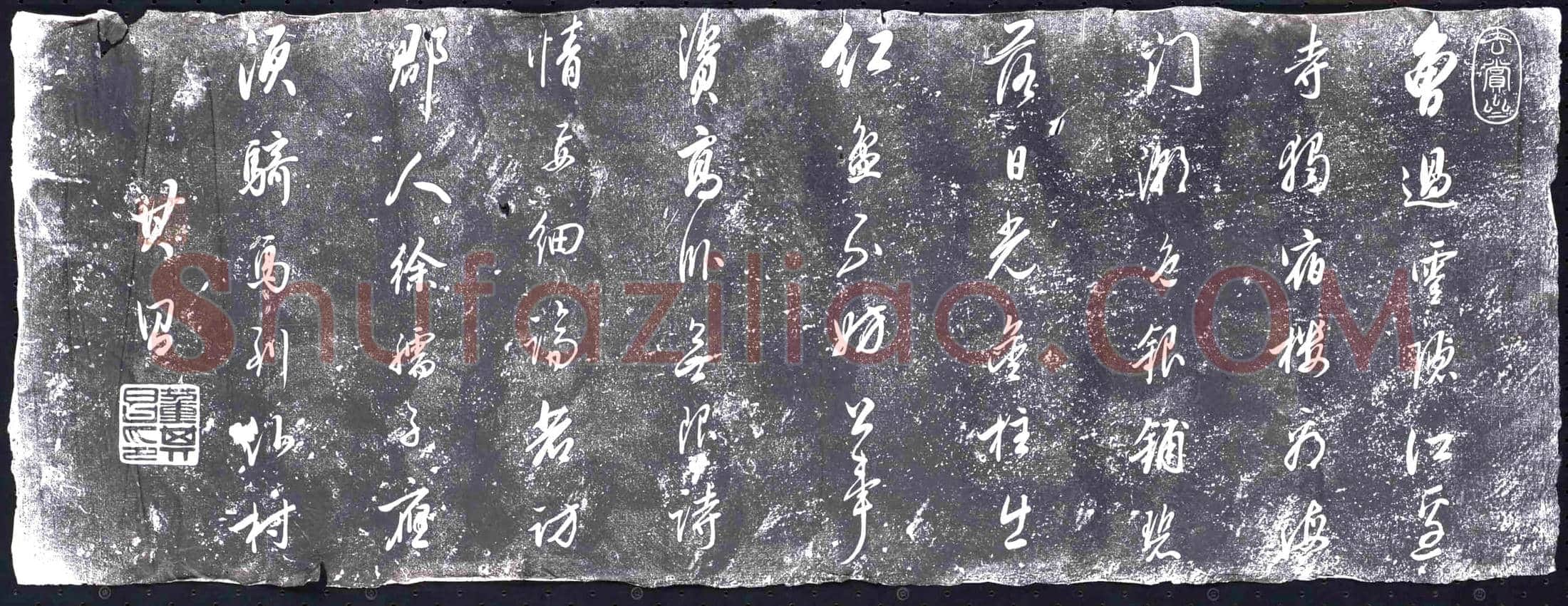 隋 杨济 墓誌