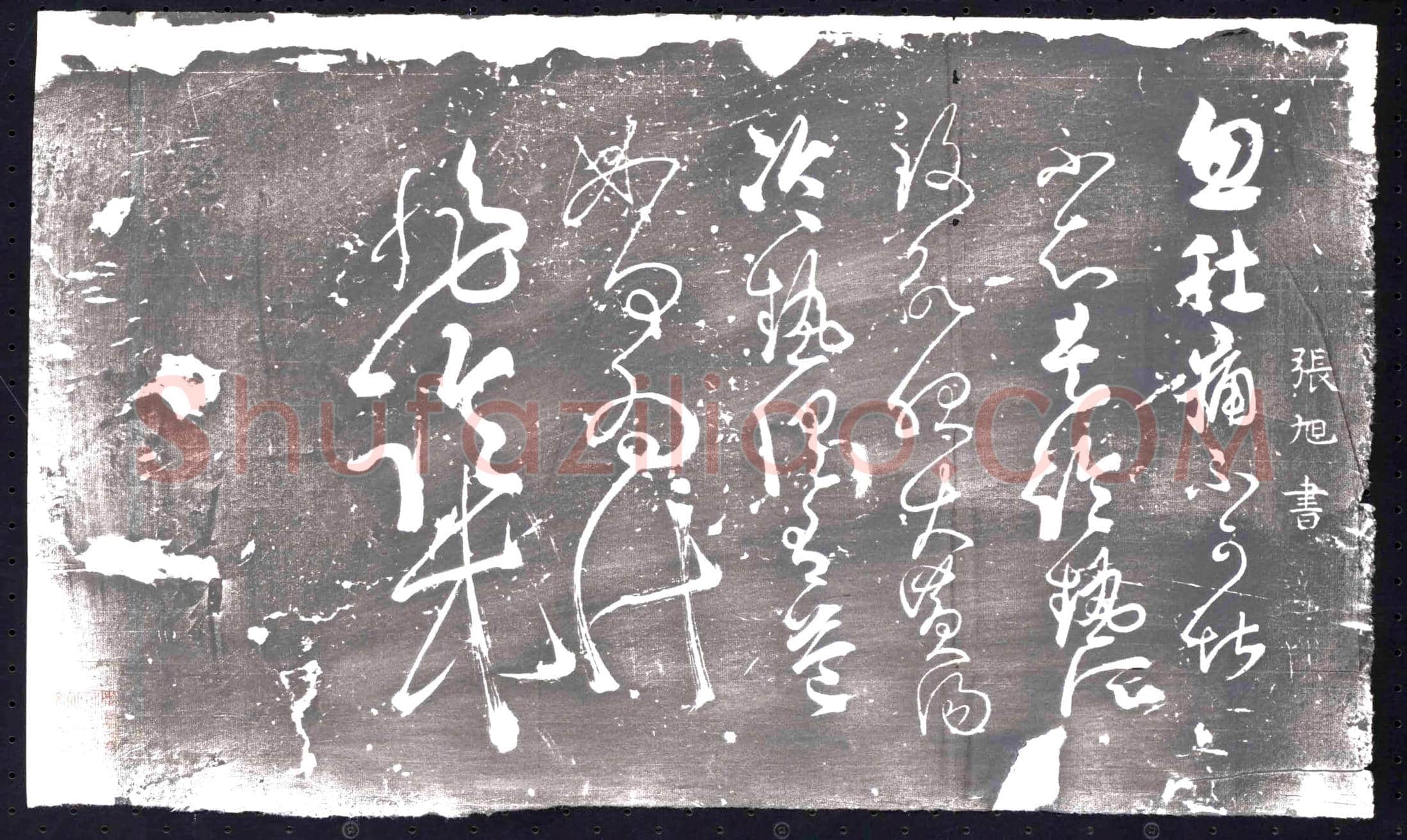明书画碑