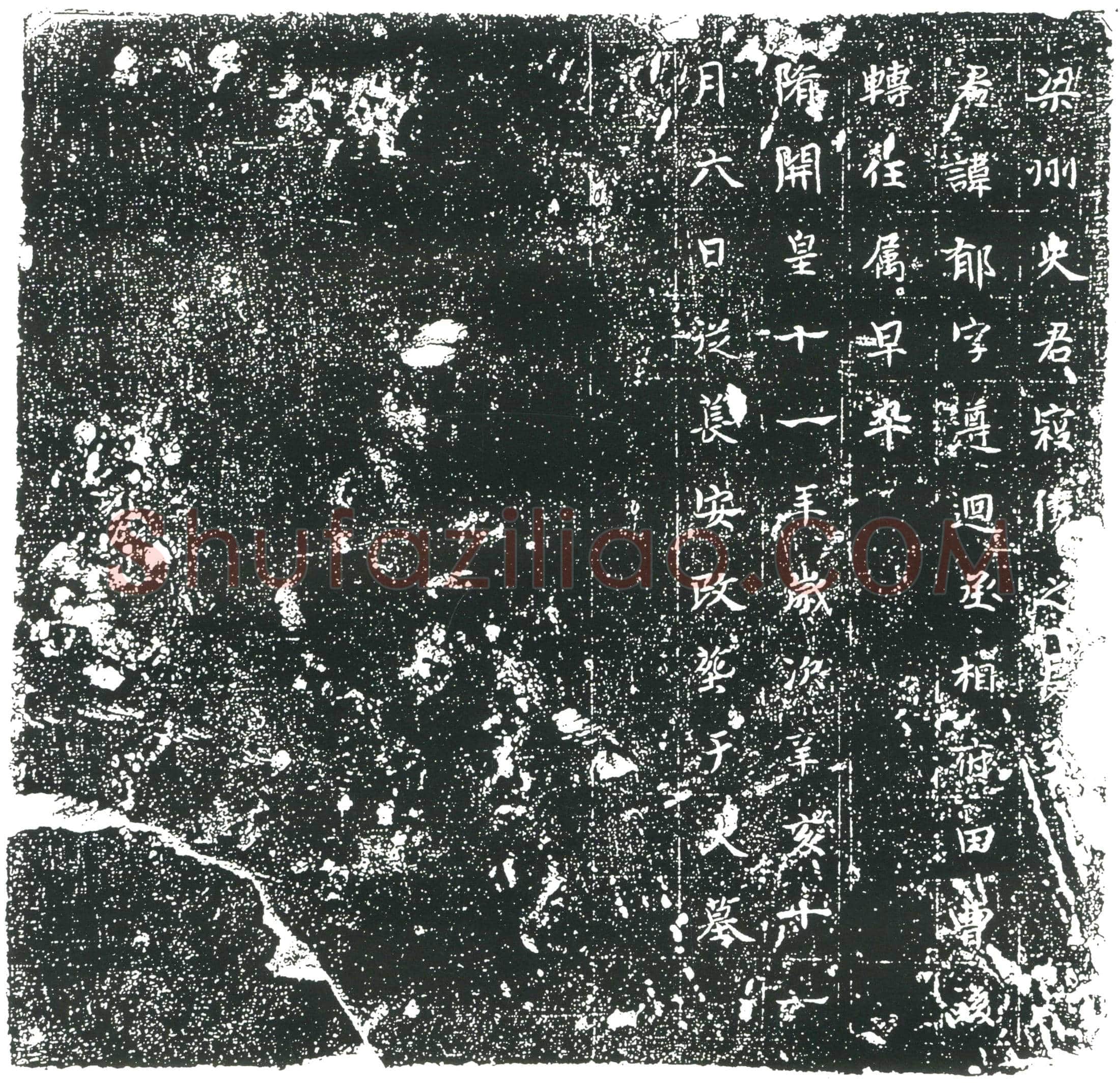 隋寇郁墓誌(粱州史君寇儁之长子)