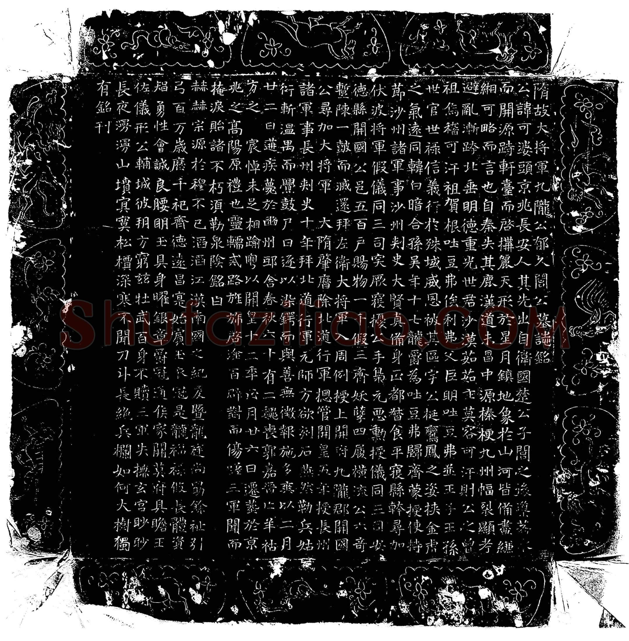 隋 崔大善 墓誌