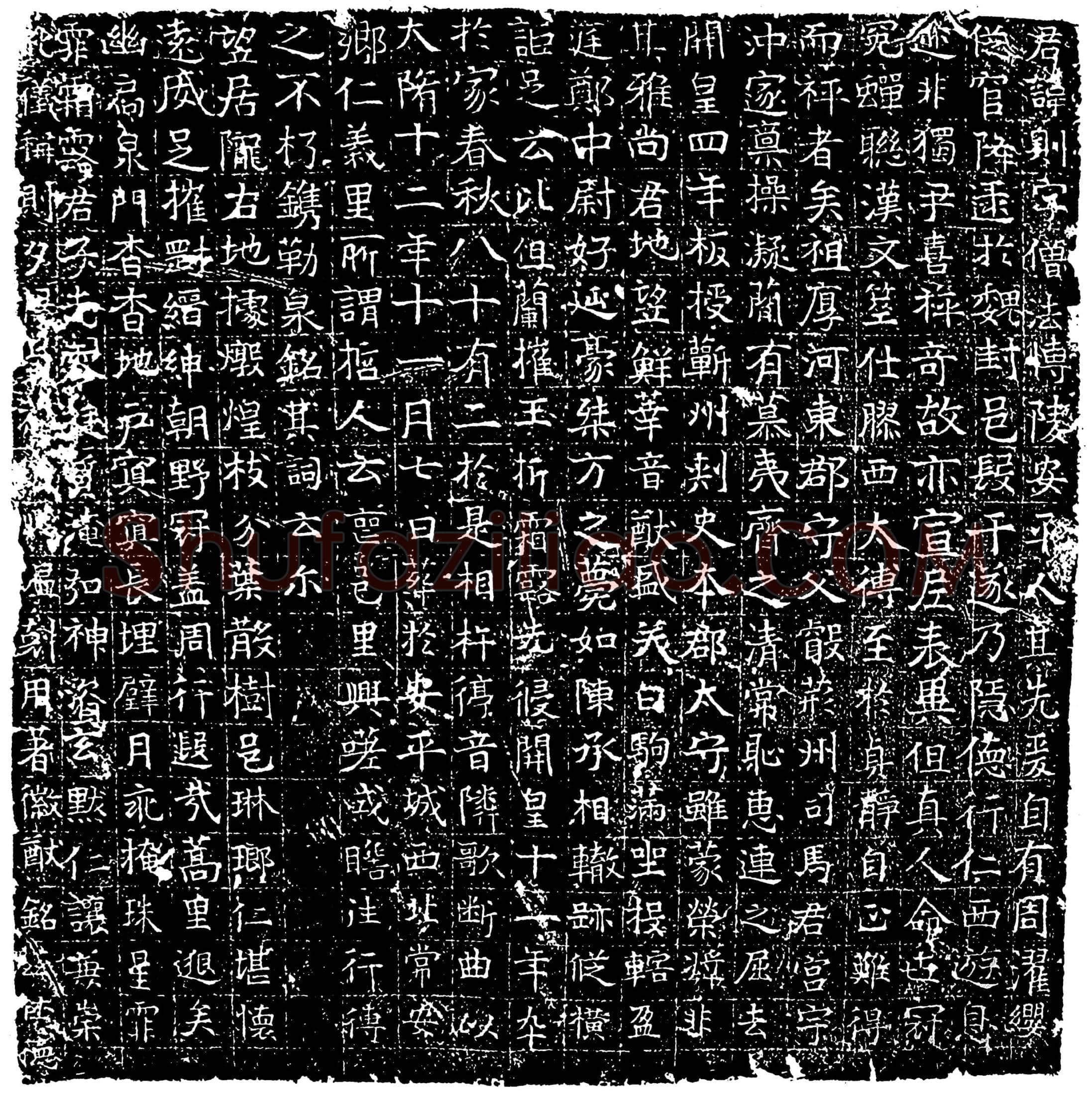 隋 燕孝礼 墓誌