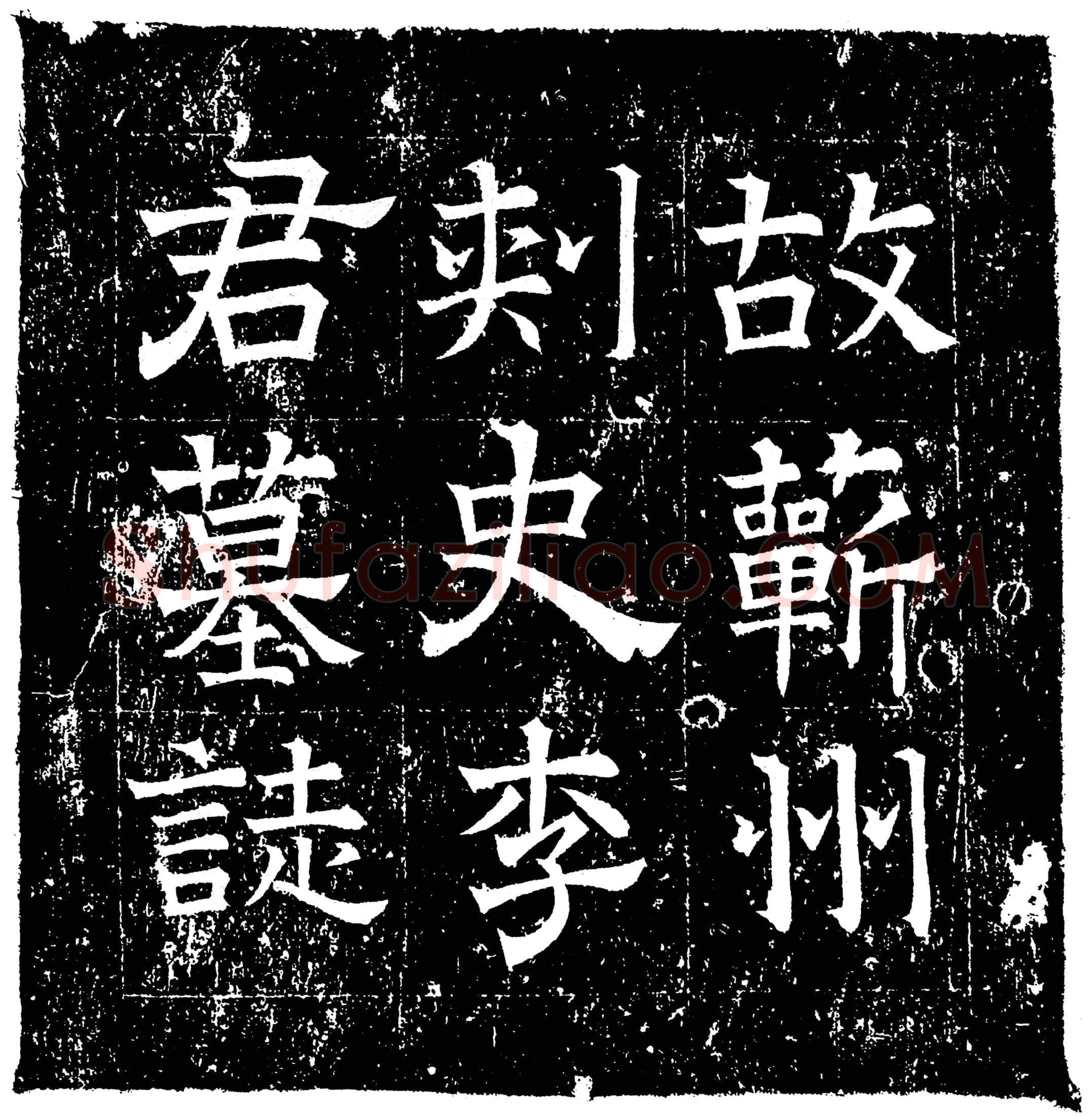 隋 段威 刘妙容 墓誌