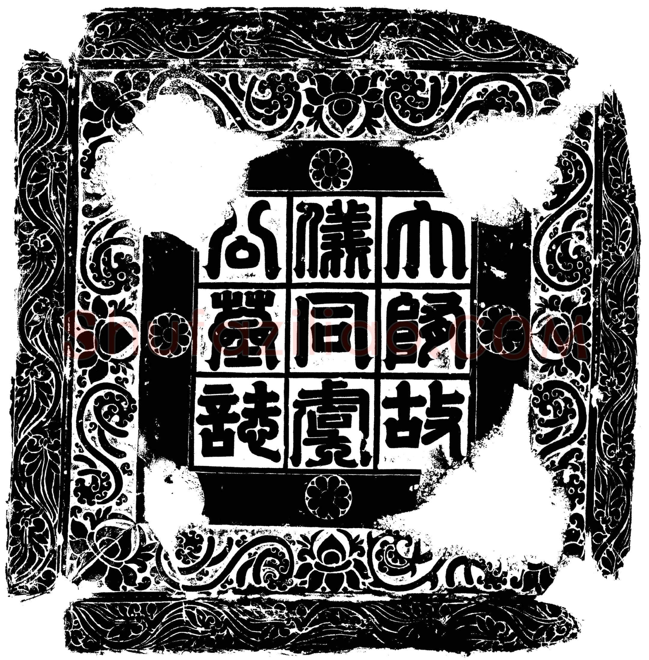 隋 卢冑 墓誌