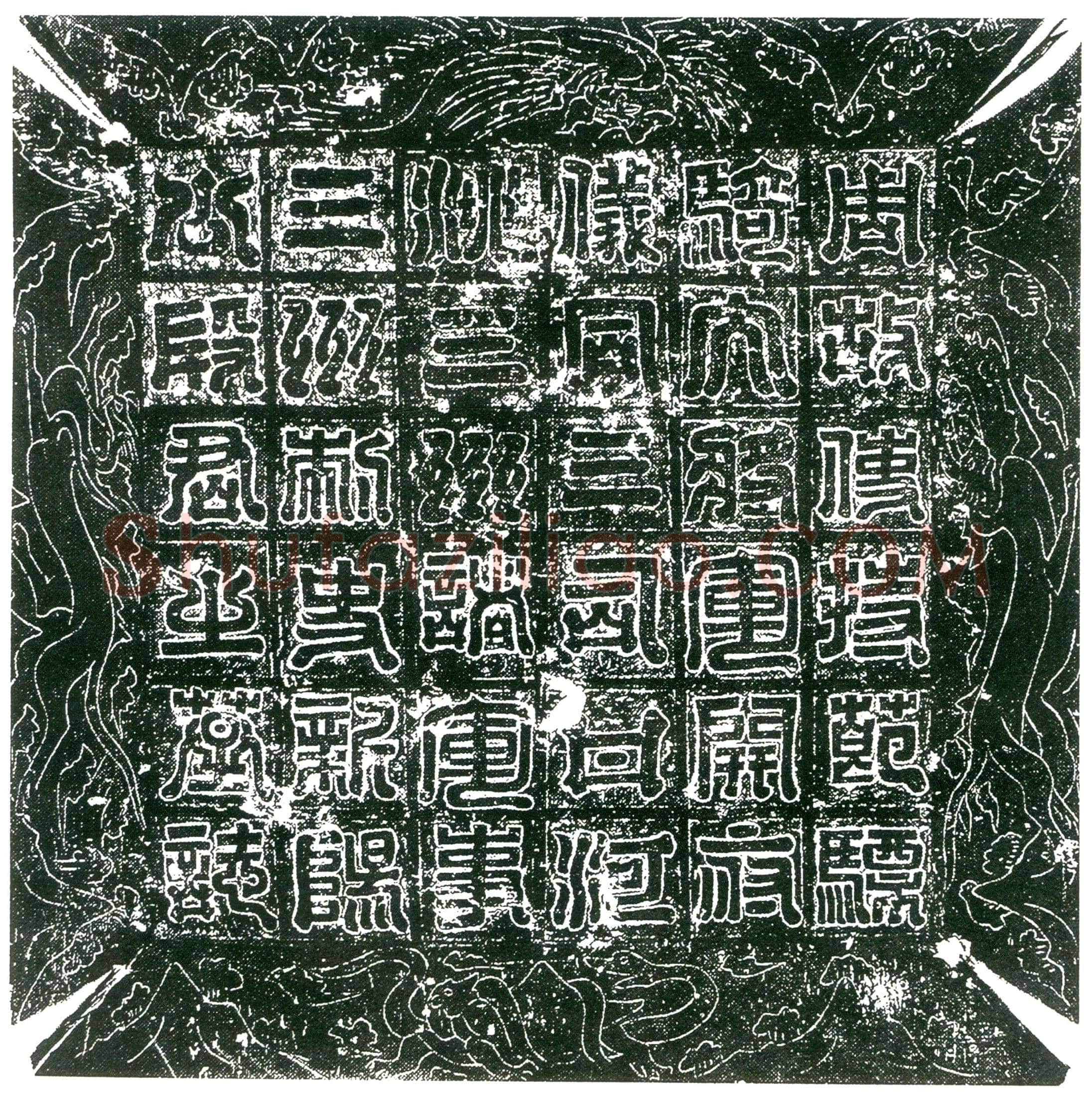 隋段威；刘妙容墓誌(周故开府仪同三司洮甘二州刺史新阳段公墓誌铭)