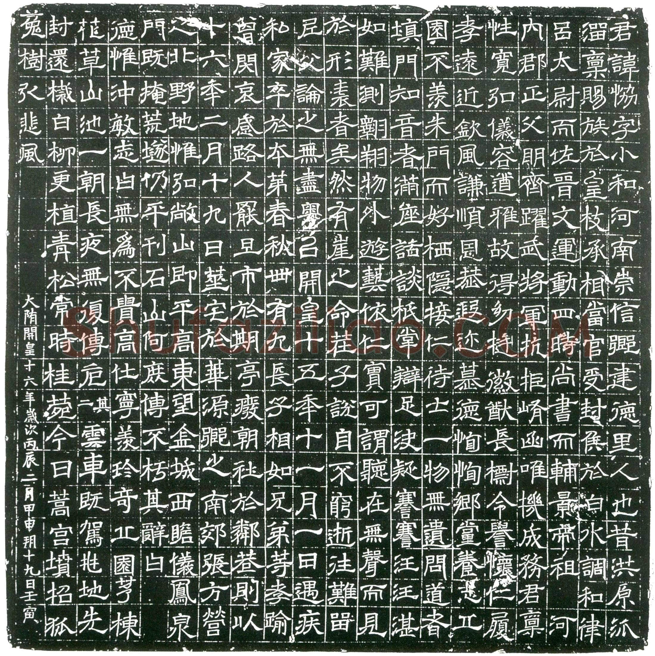 隋张协墓誌