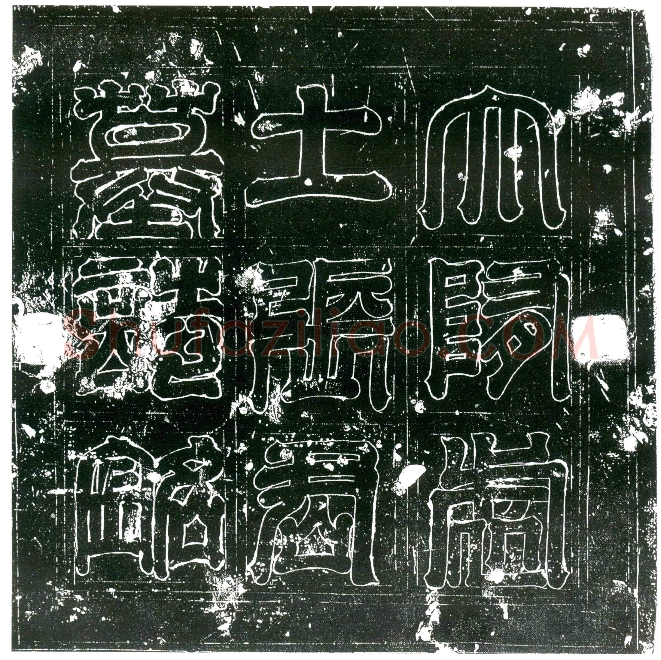 隋 独孤罗 墓誌