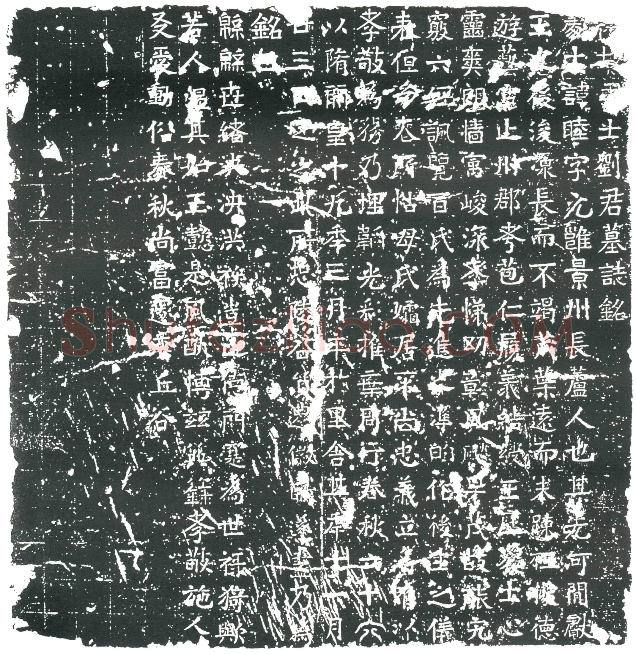 隋刘睦墓誌(隋故处士刘君墓誌铭)