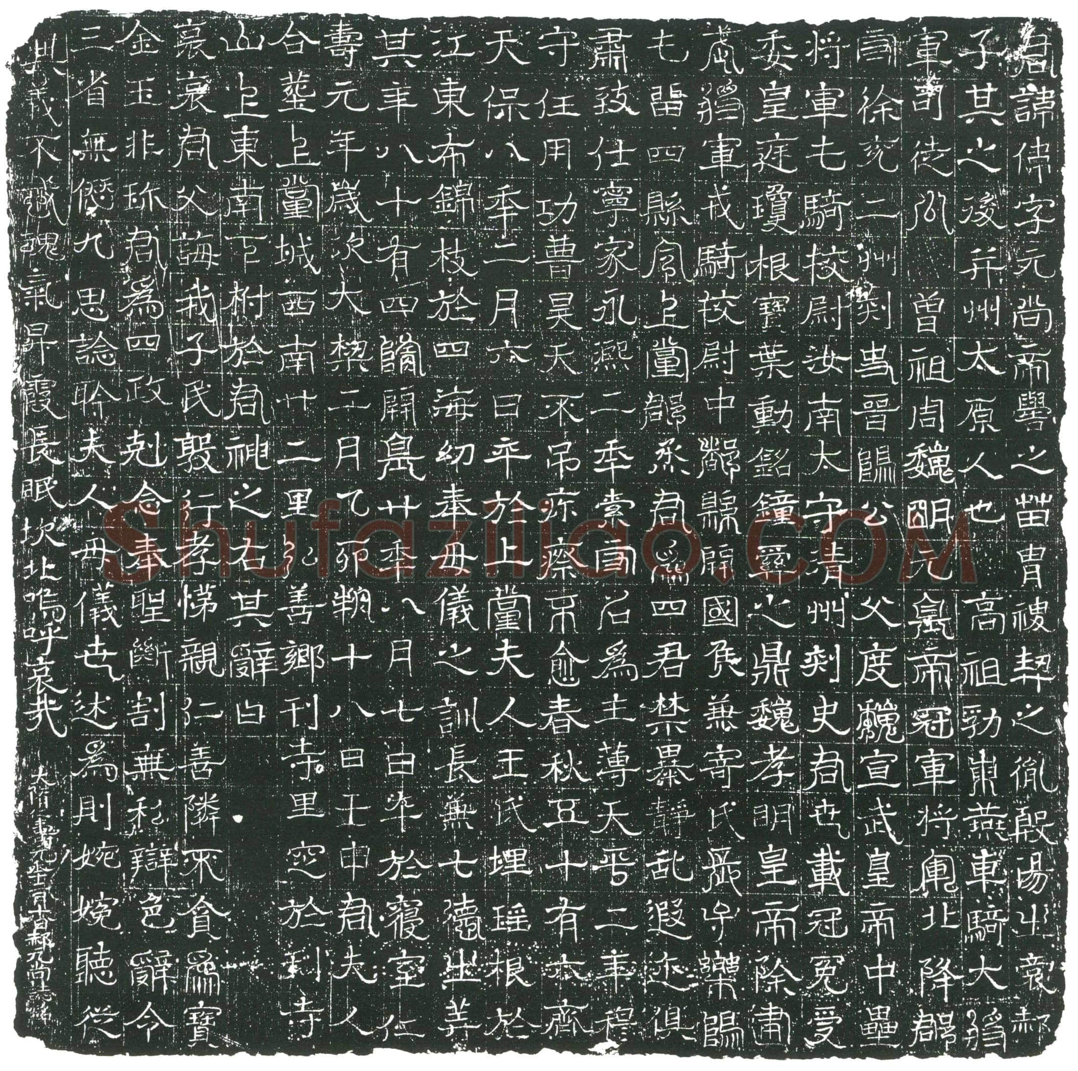隋 张通 墓誌