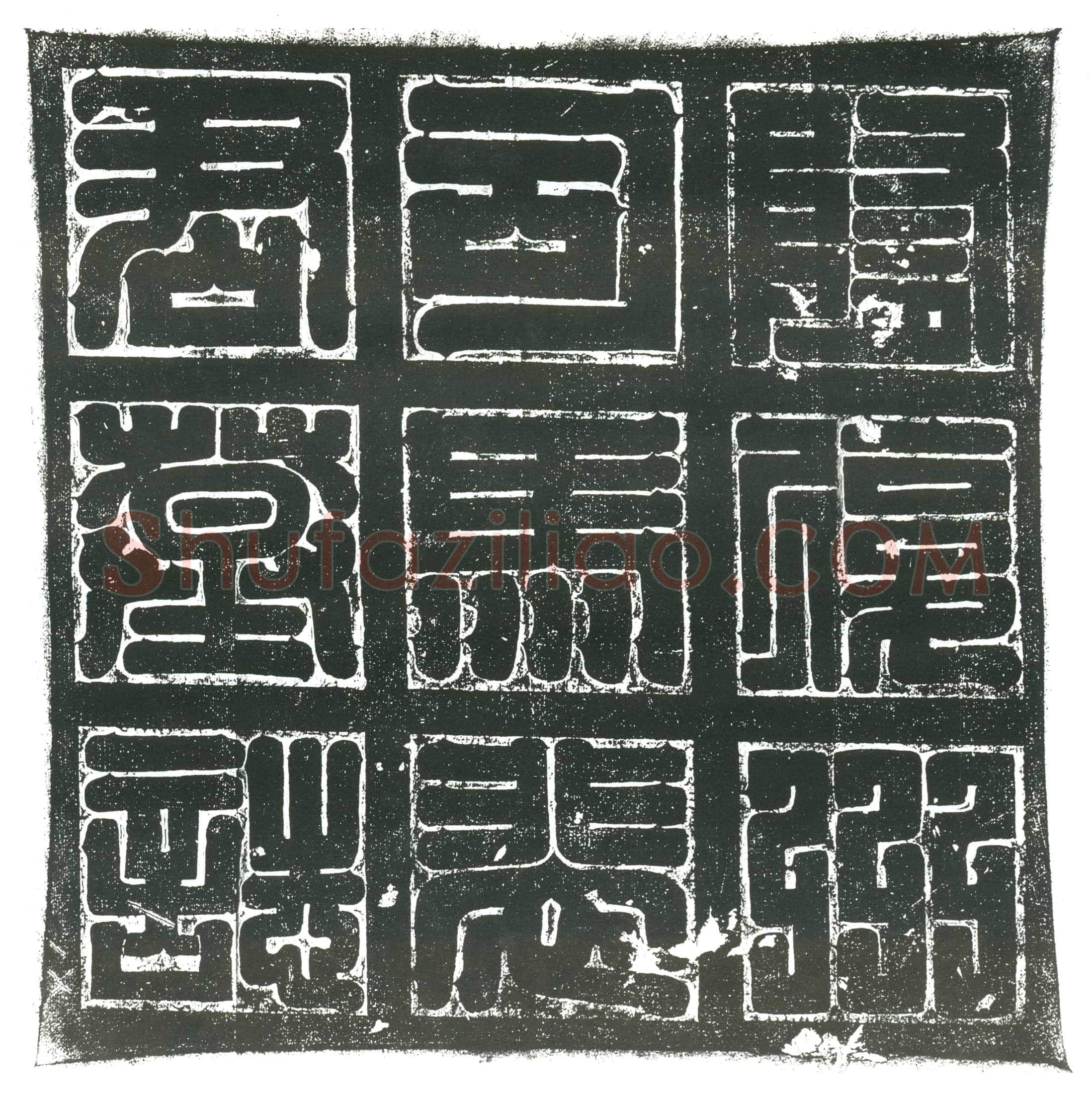 隋裴相墓誌