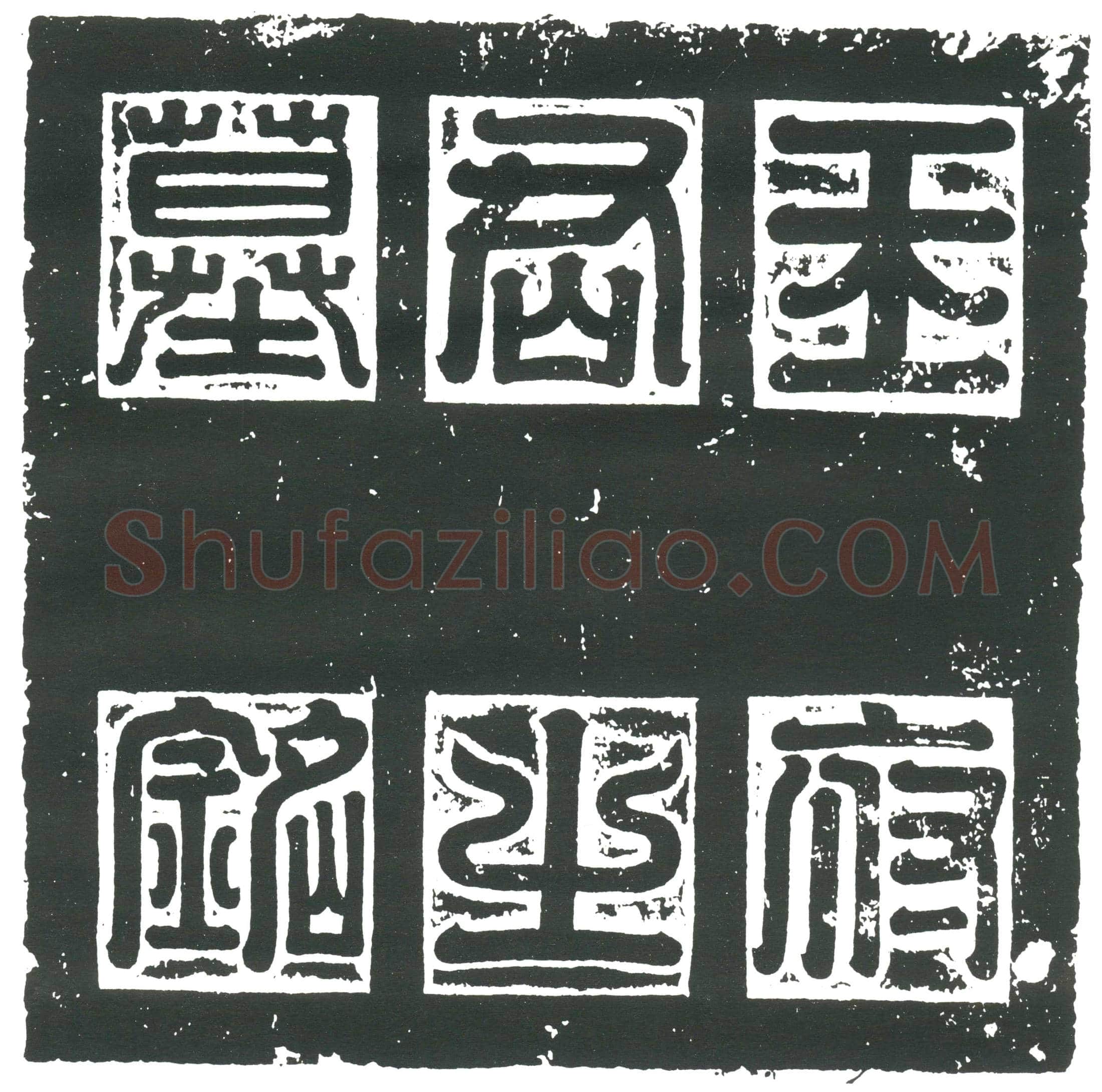 隋 卜仁 墓誌