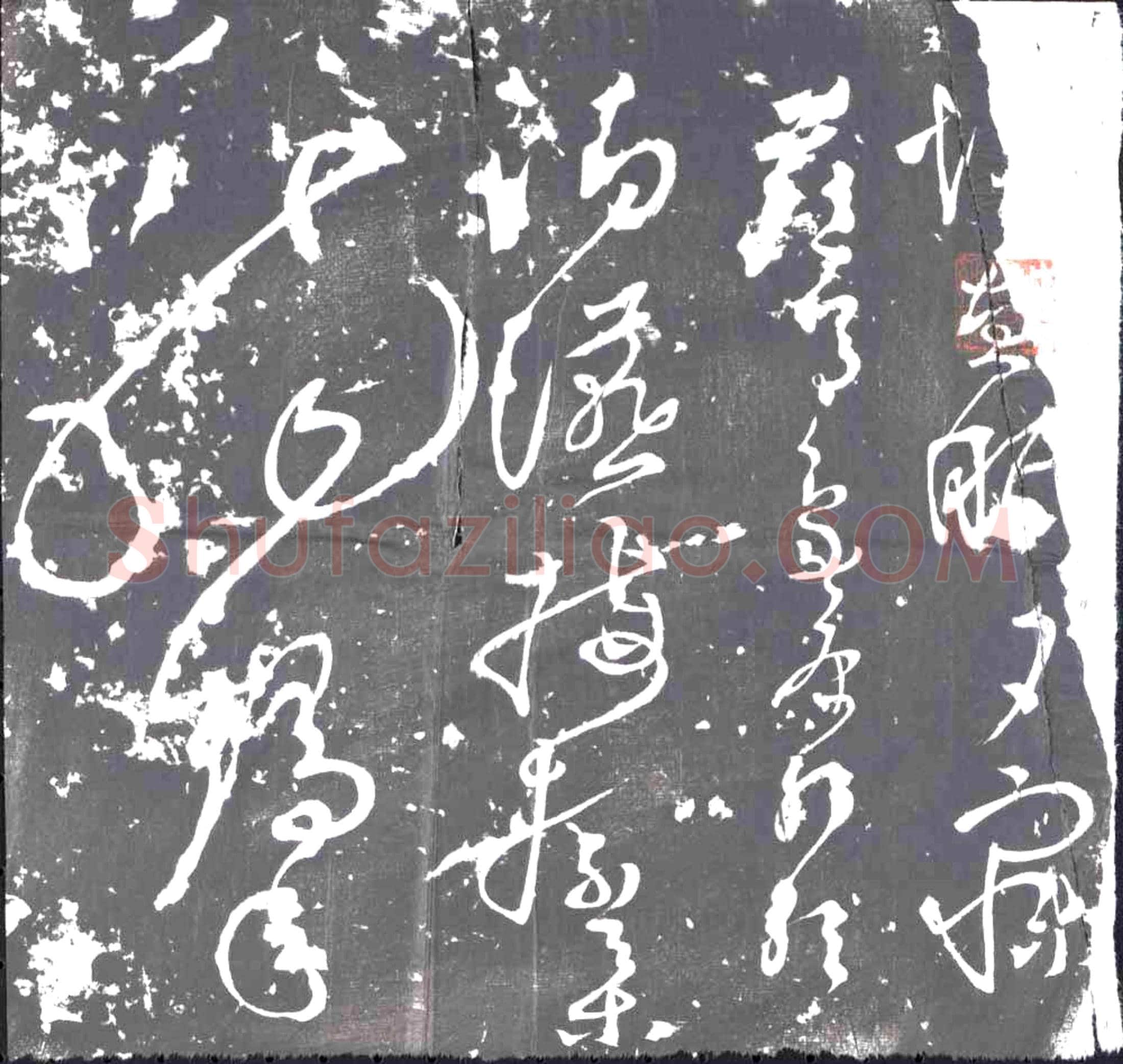 明书画碑