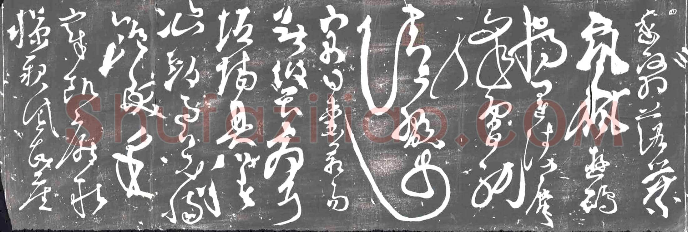 明书画碑