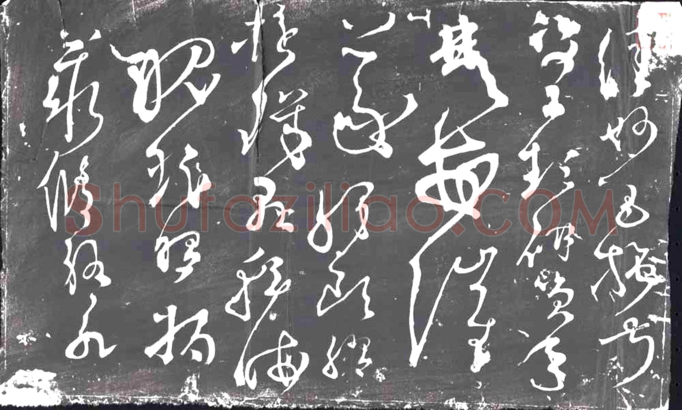 隋 李则 墓誌