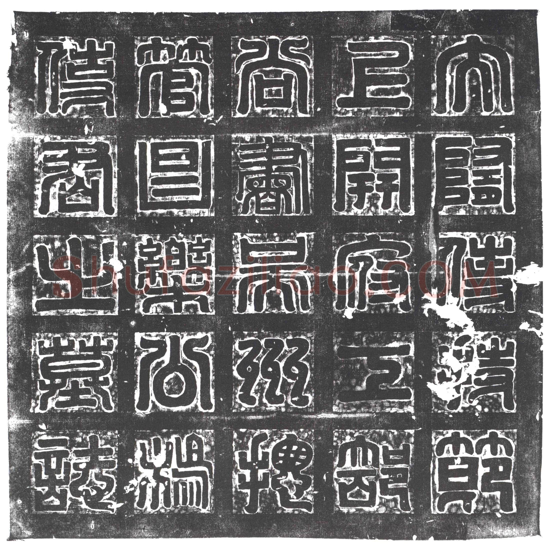隋 李文都 墓誌