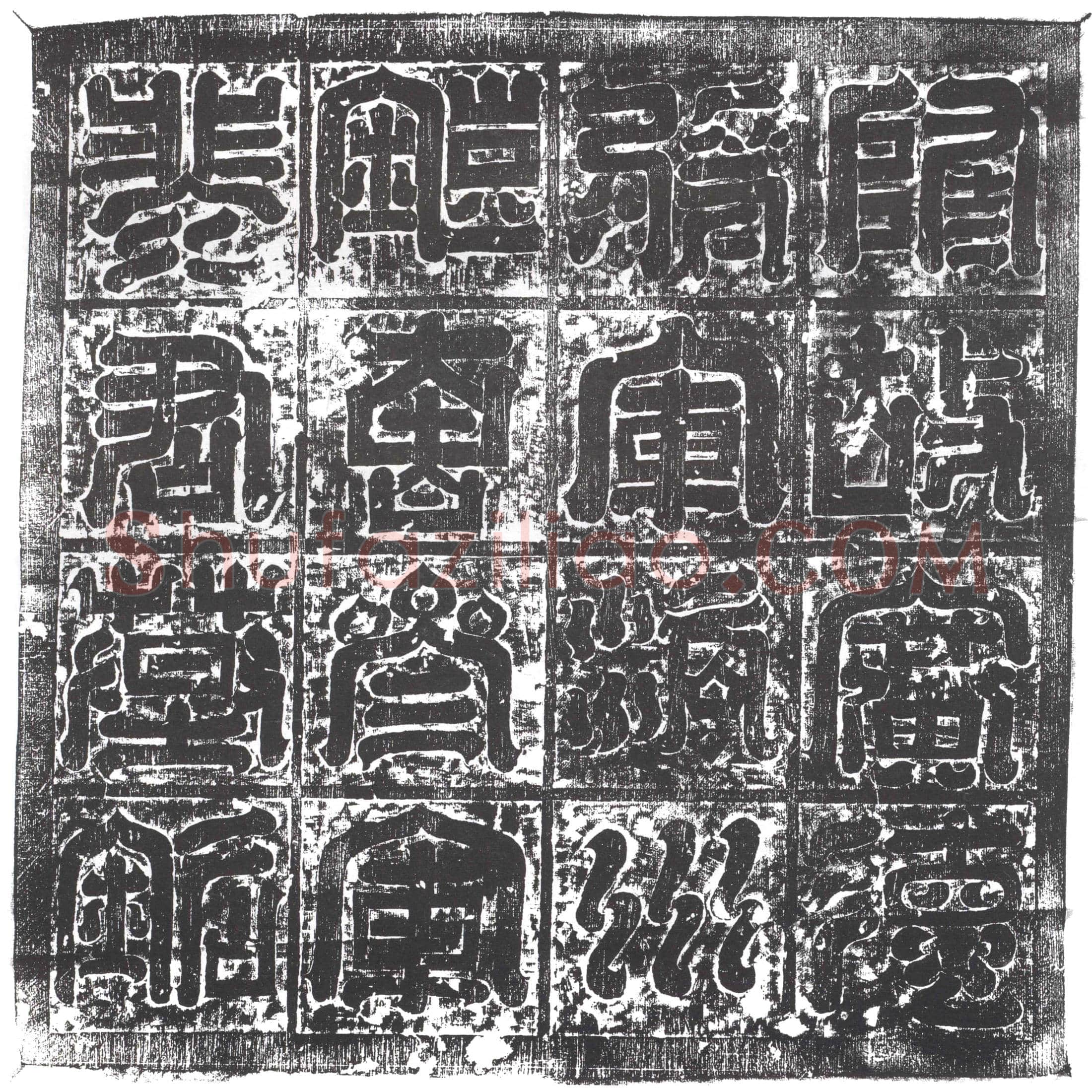 隋 杨谟 墓誌