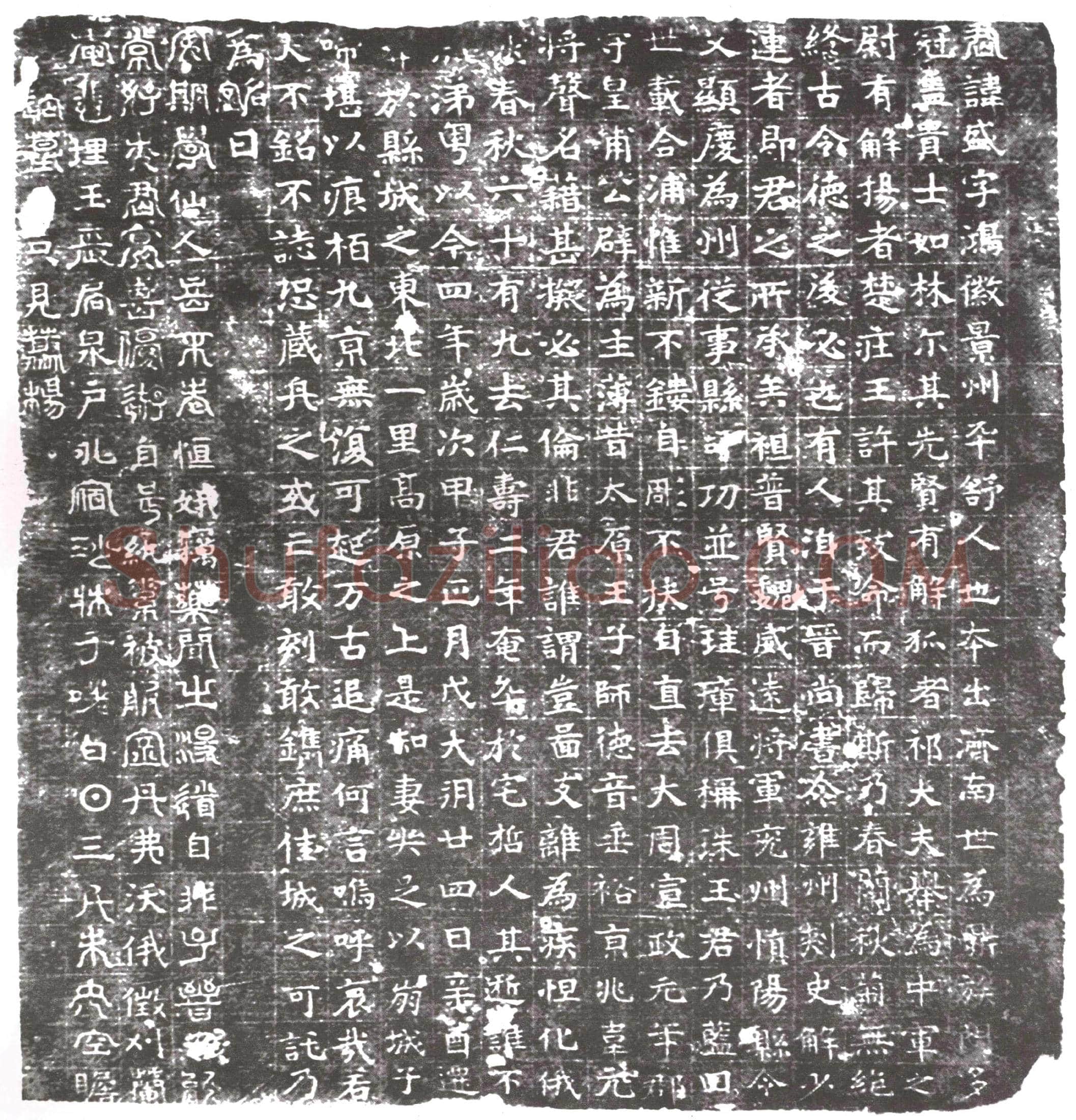 隋解盛墓誌