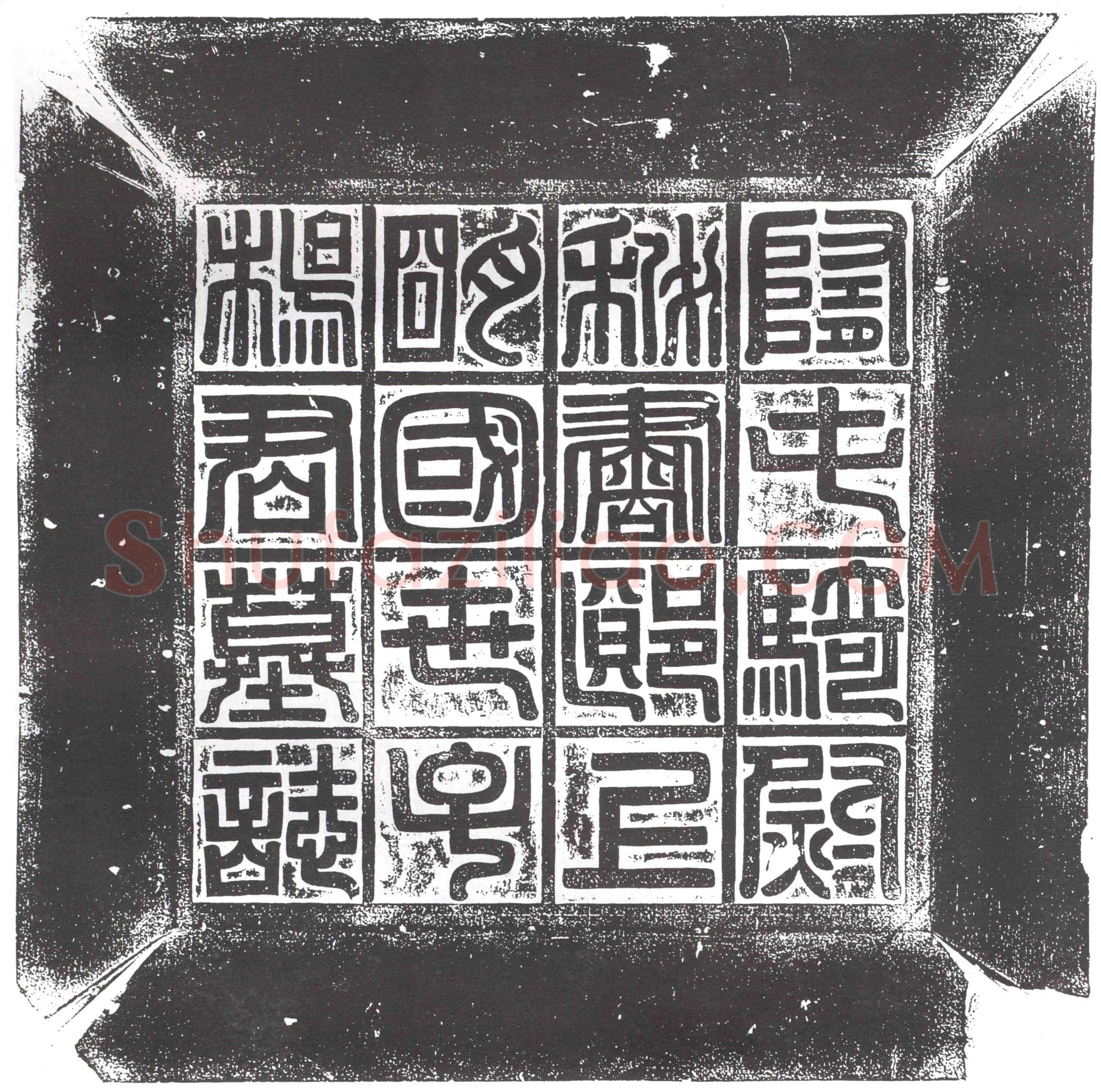 隋 陈叔兴 墓誌
