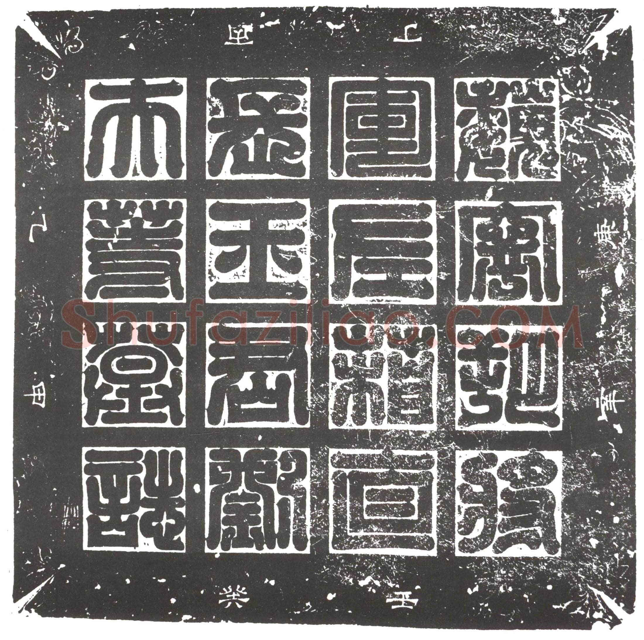 隋 萧妙瑜 墓誌