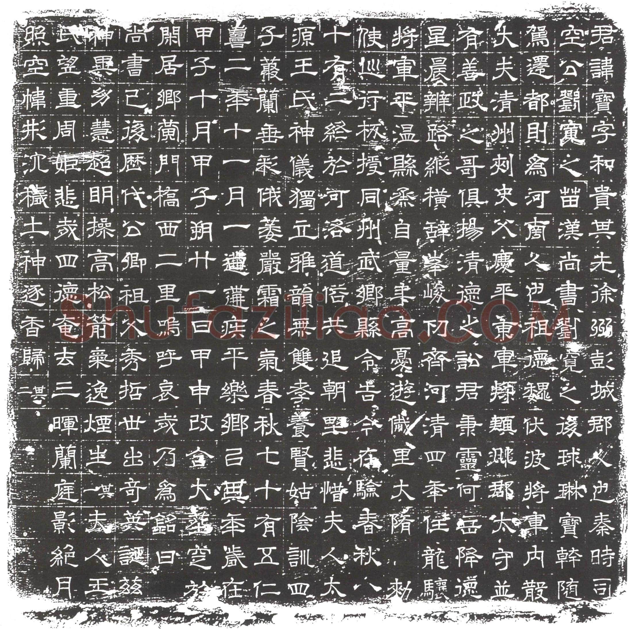 隋 杨实 墓誌