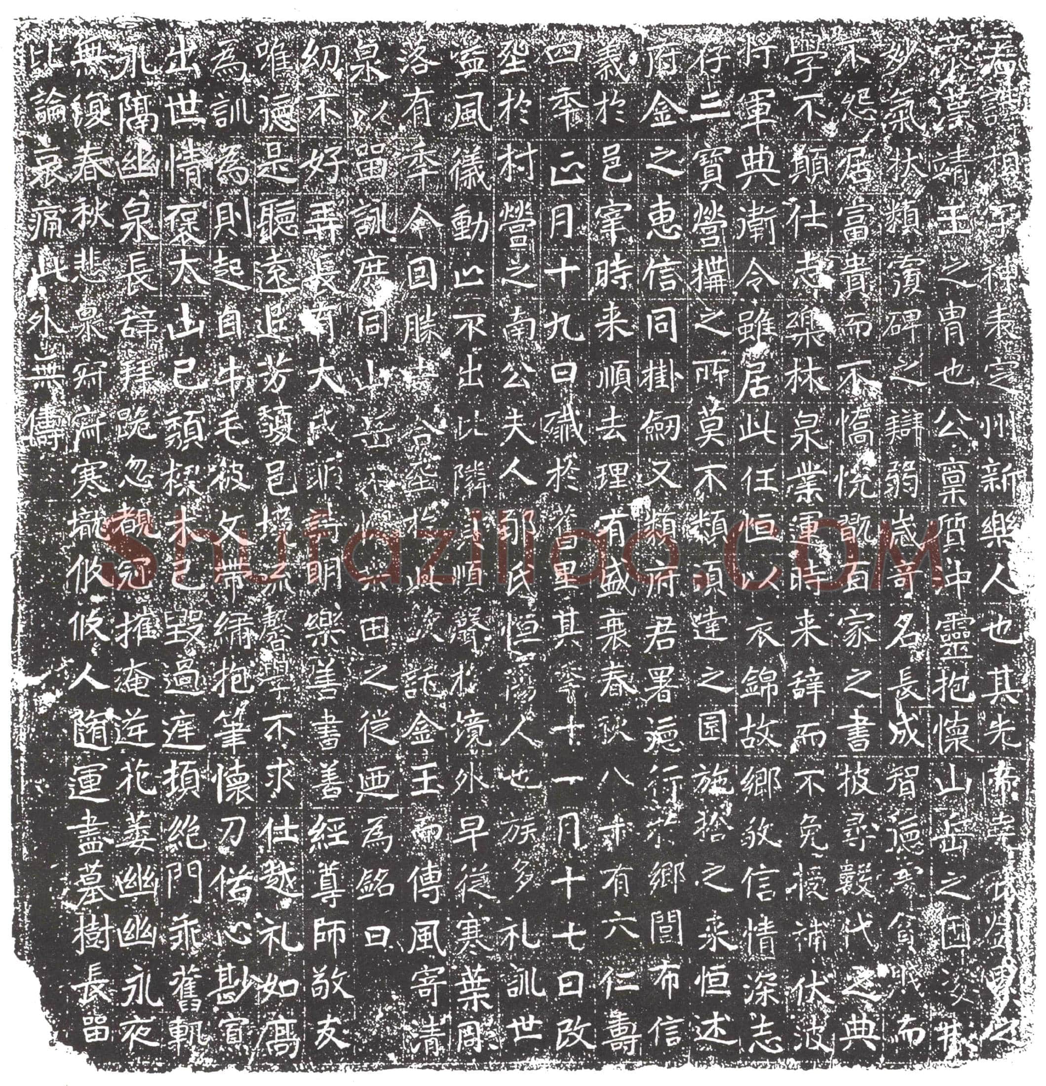 隋 周皆 墓誌