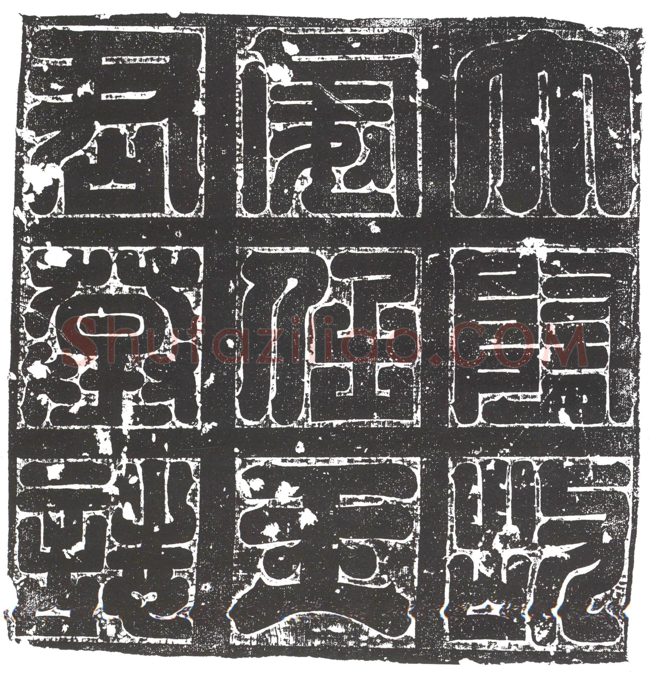 隋 李叔兰 墓誌