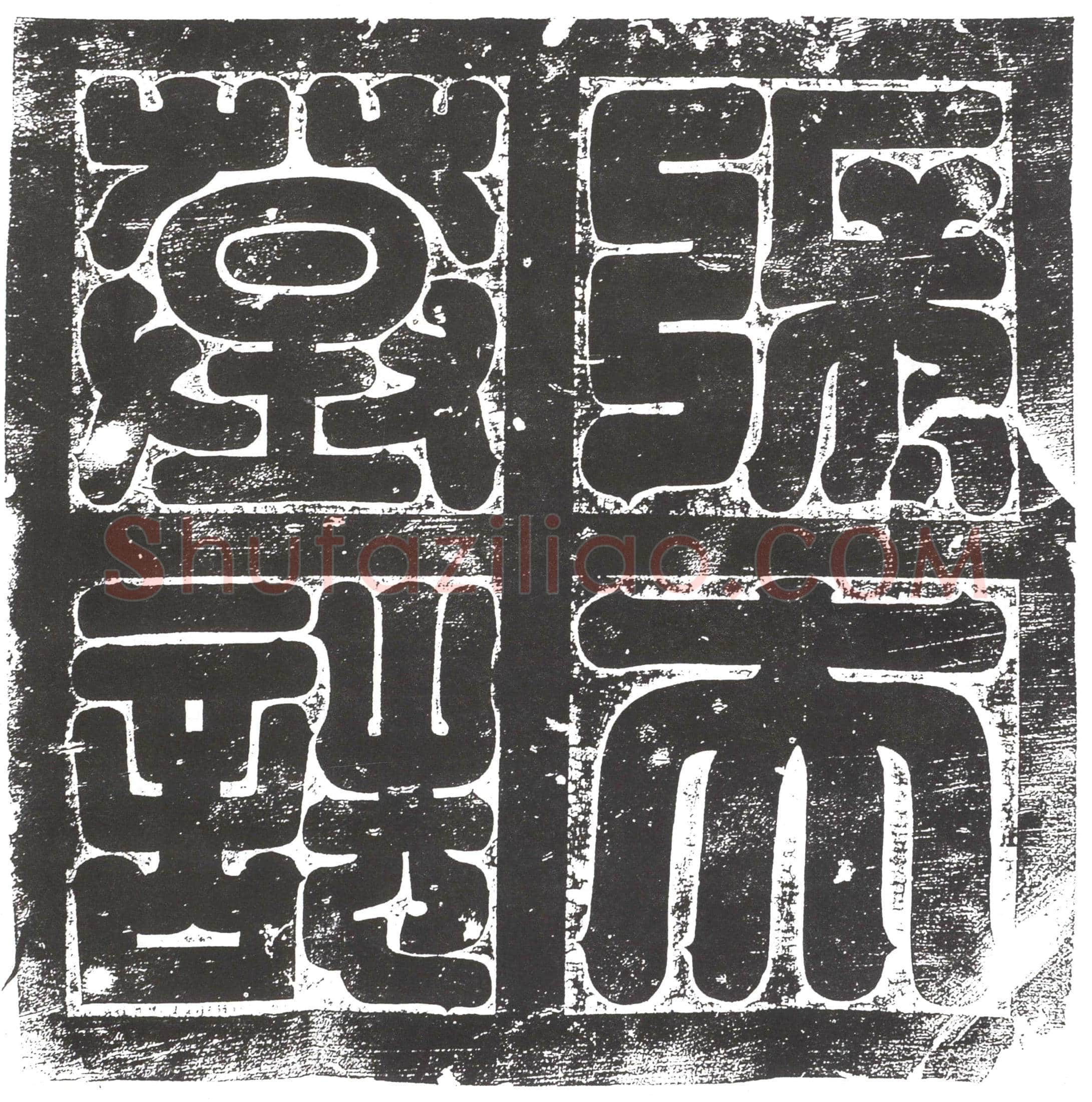 隋张姜墓誌