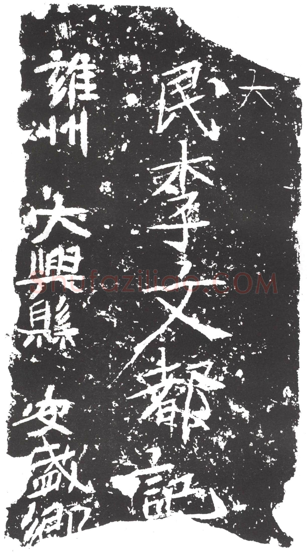隋 成洪显 成洪显妻曹氏 墓誌