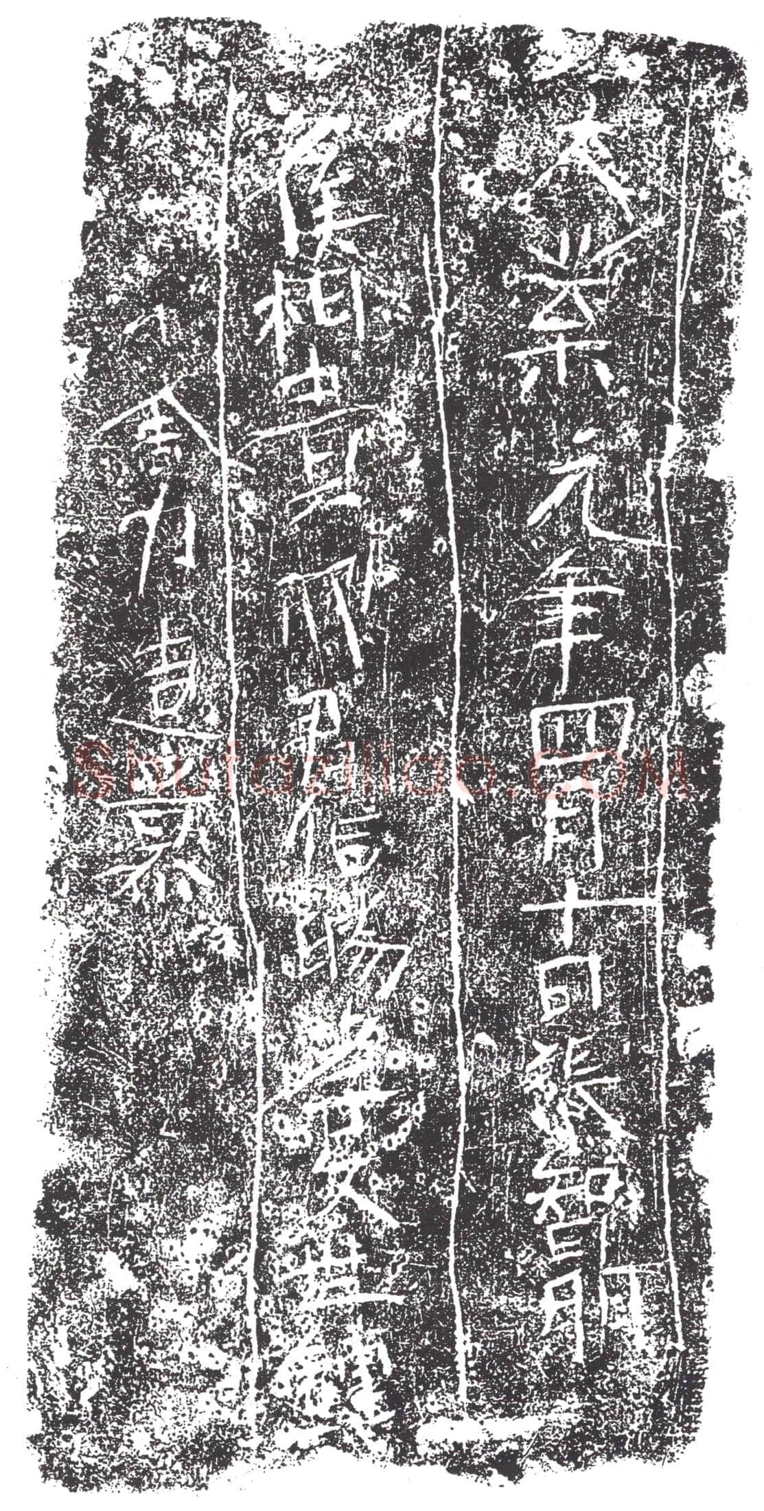 隋 吕昙 墓誌