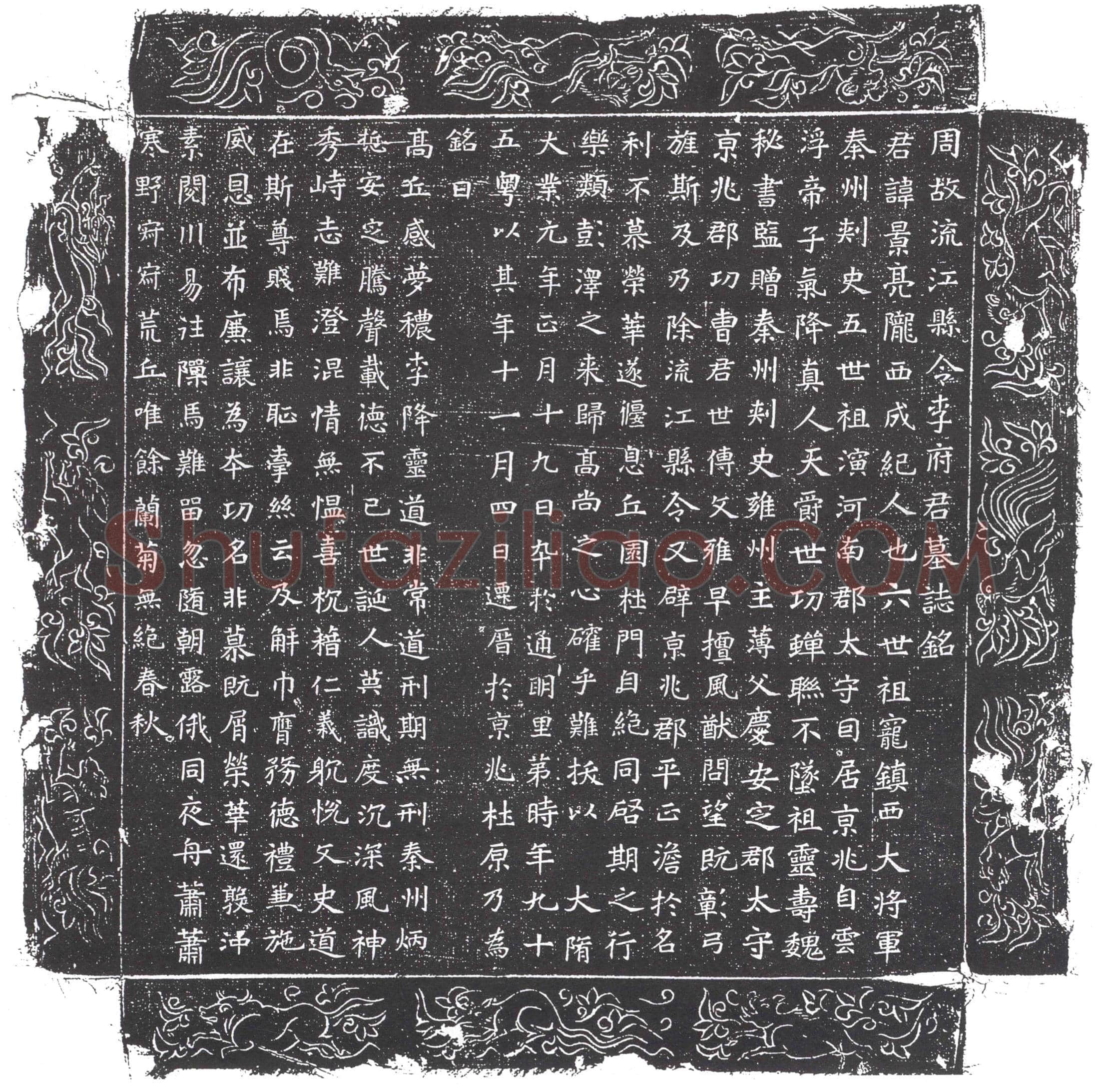 隋 □爽 墓誌