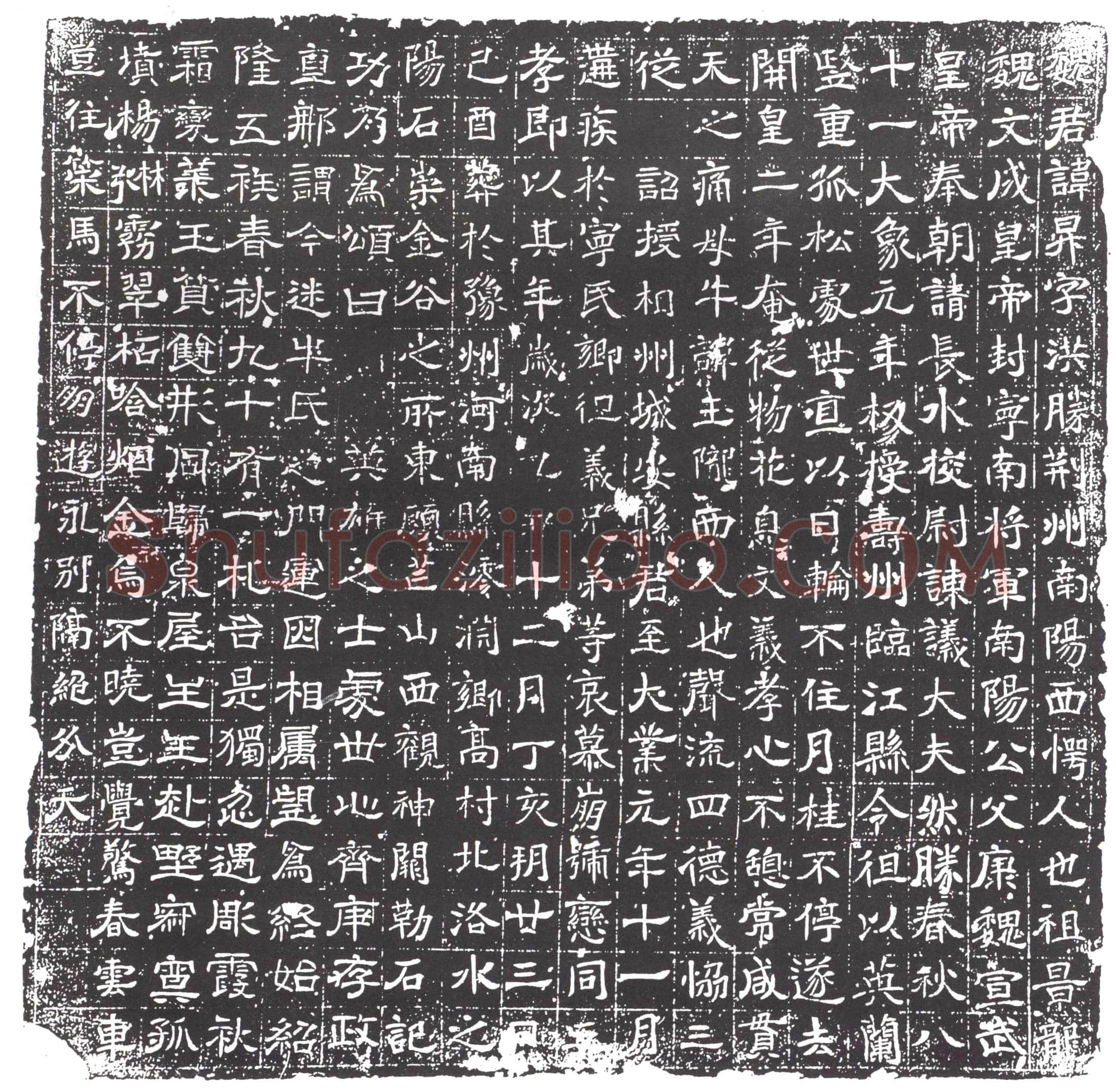 隋魏昇墓誌