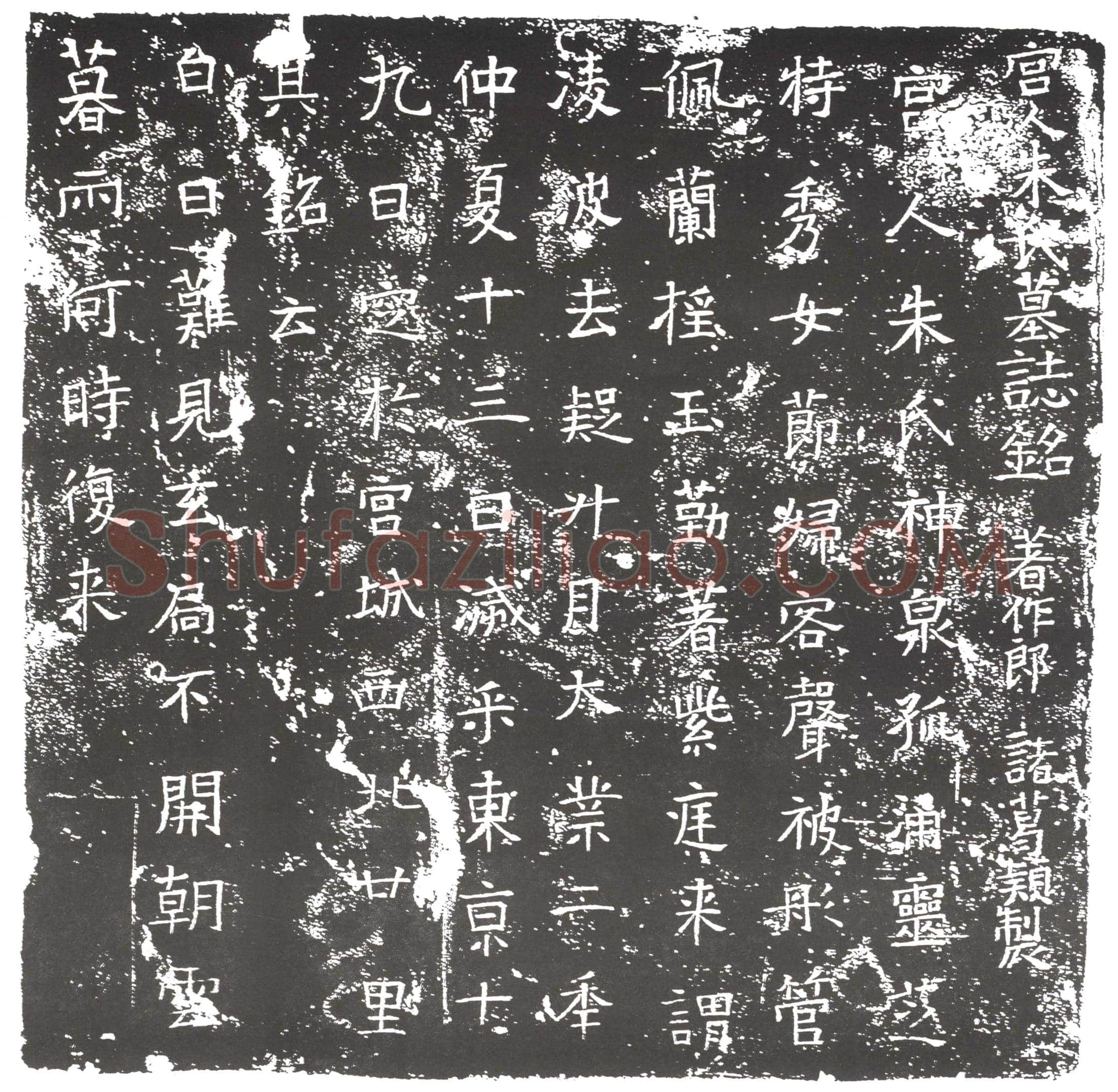 隋 杨德 墓誌