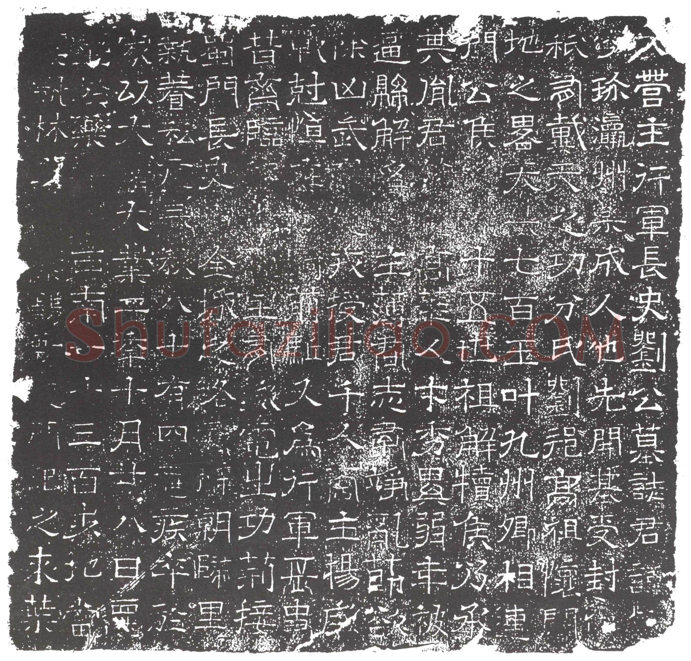 隋 吴严 吴严妻眭氏 墓誌