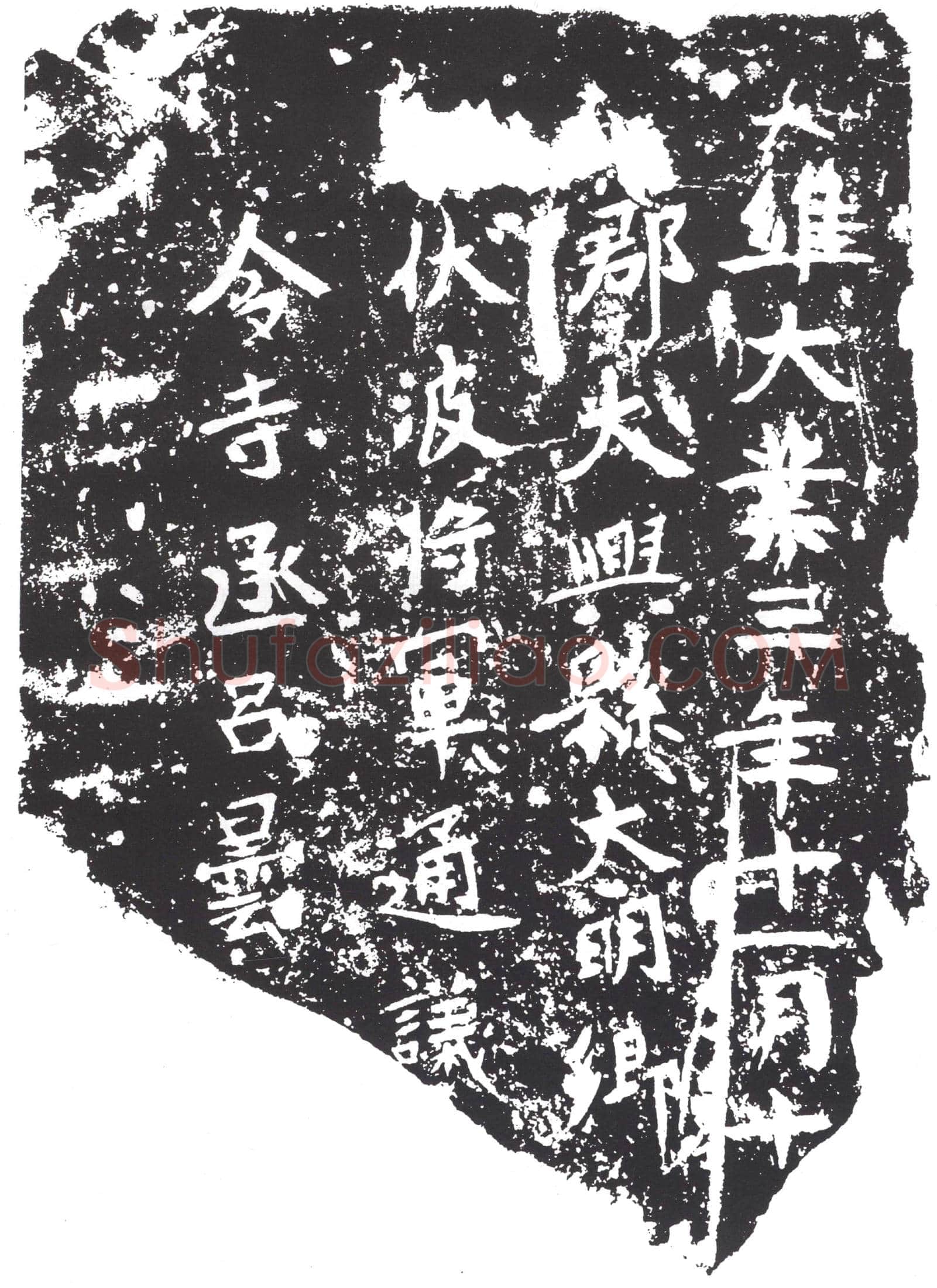 隋吕昙墓誌
