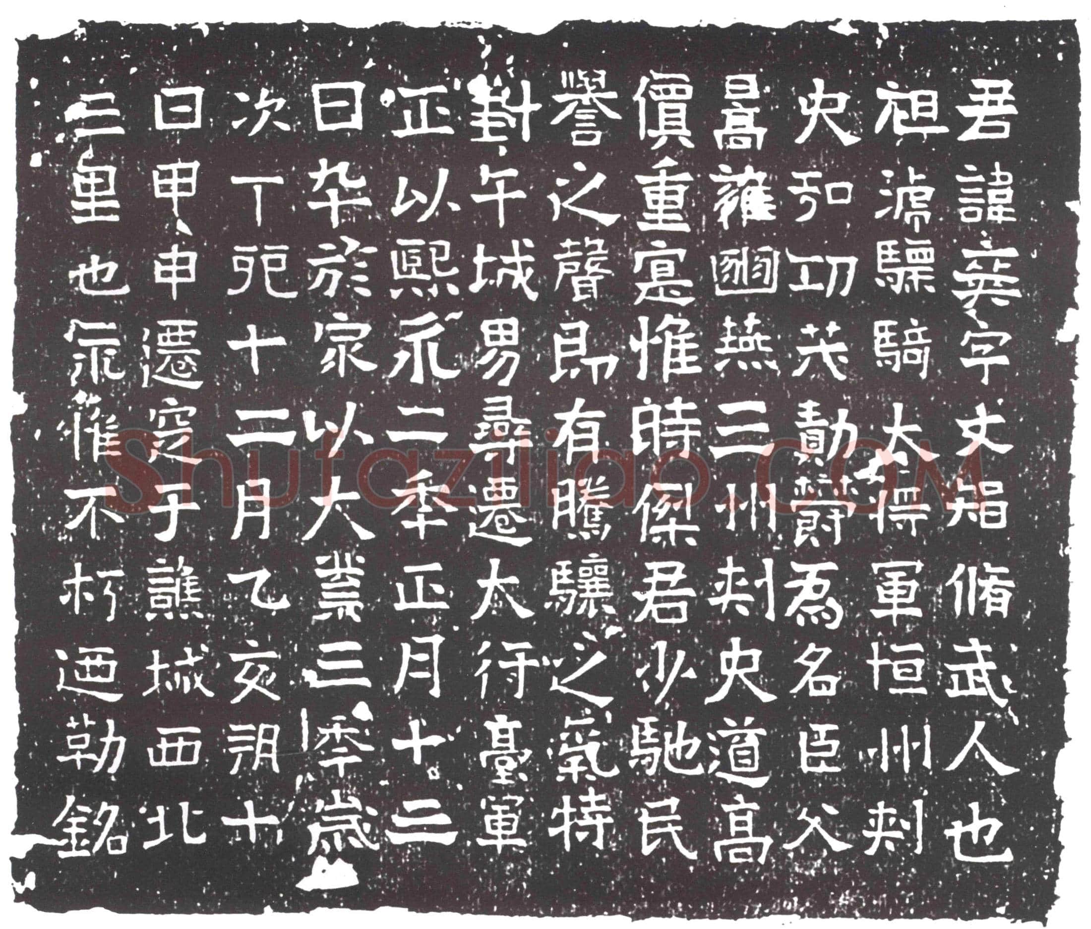 隋 宫人五品司仗程氏 墓誌