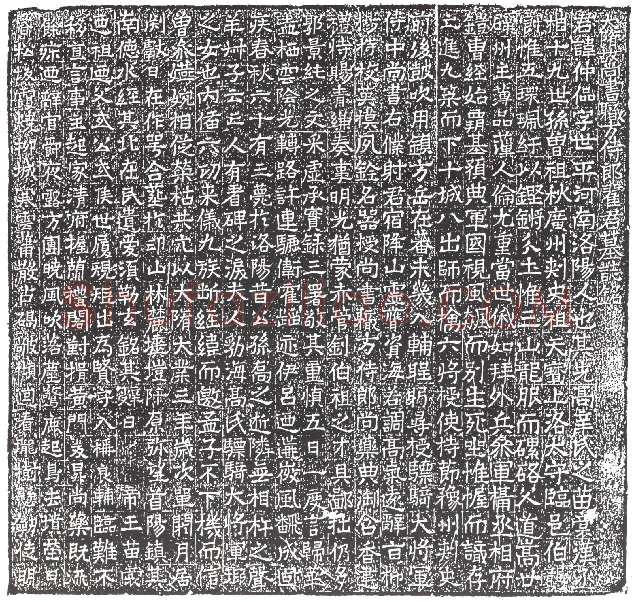 隋 杨秀 墓誌