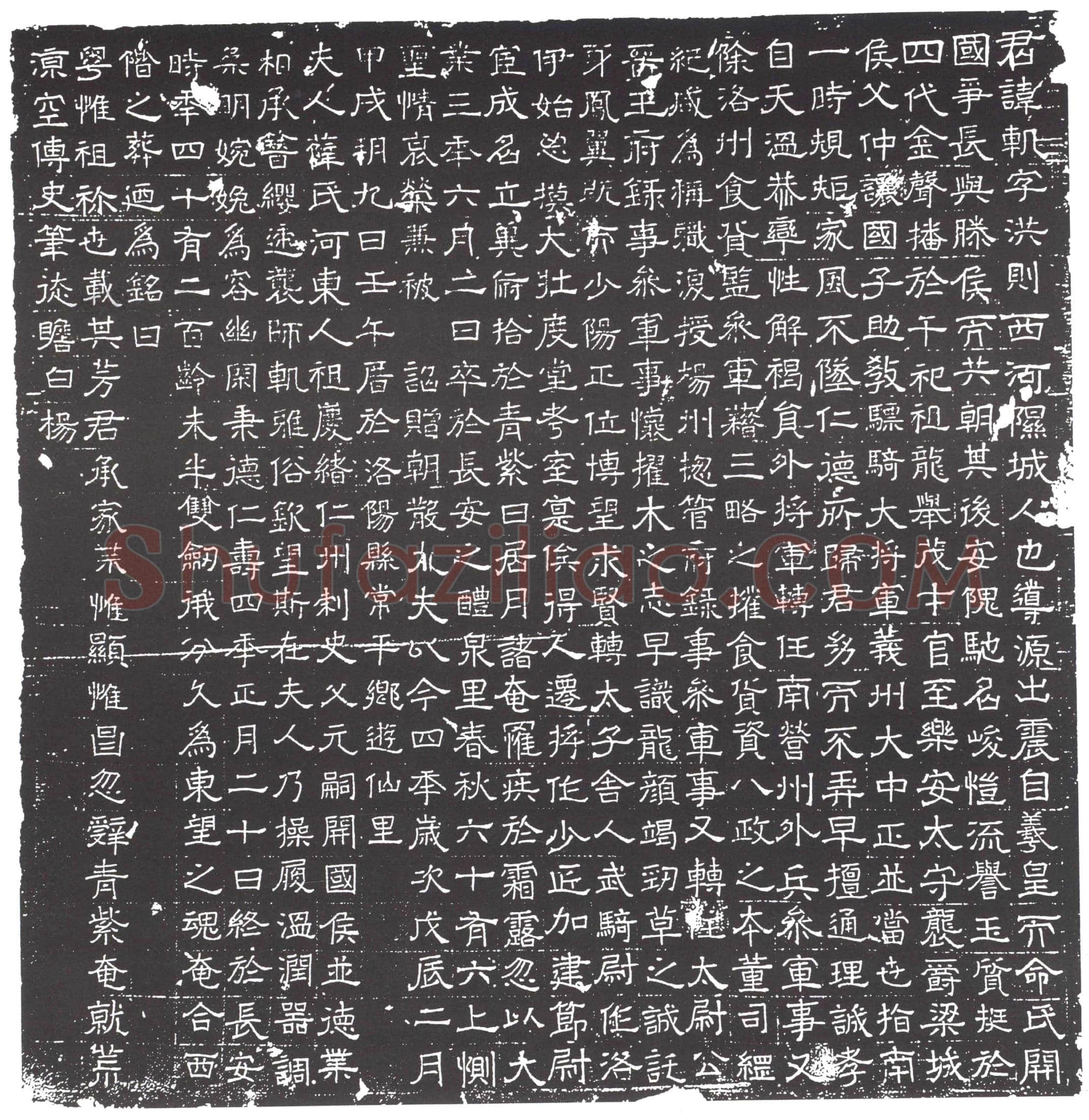 隋 董穆 墓誌