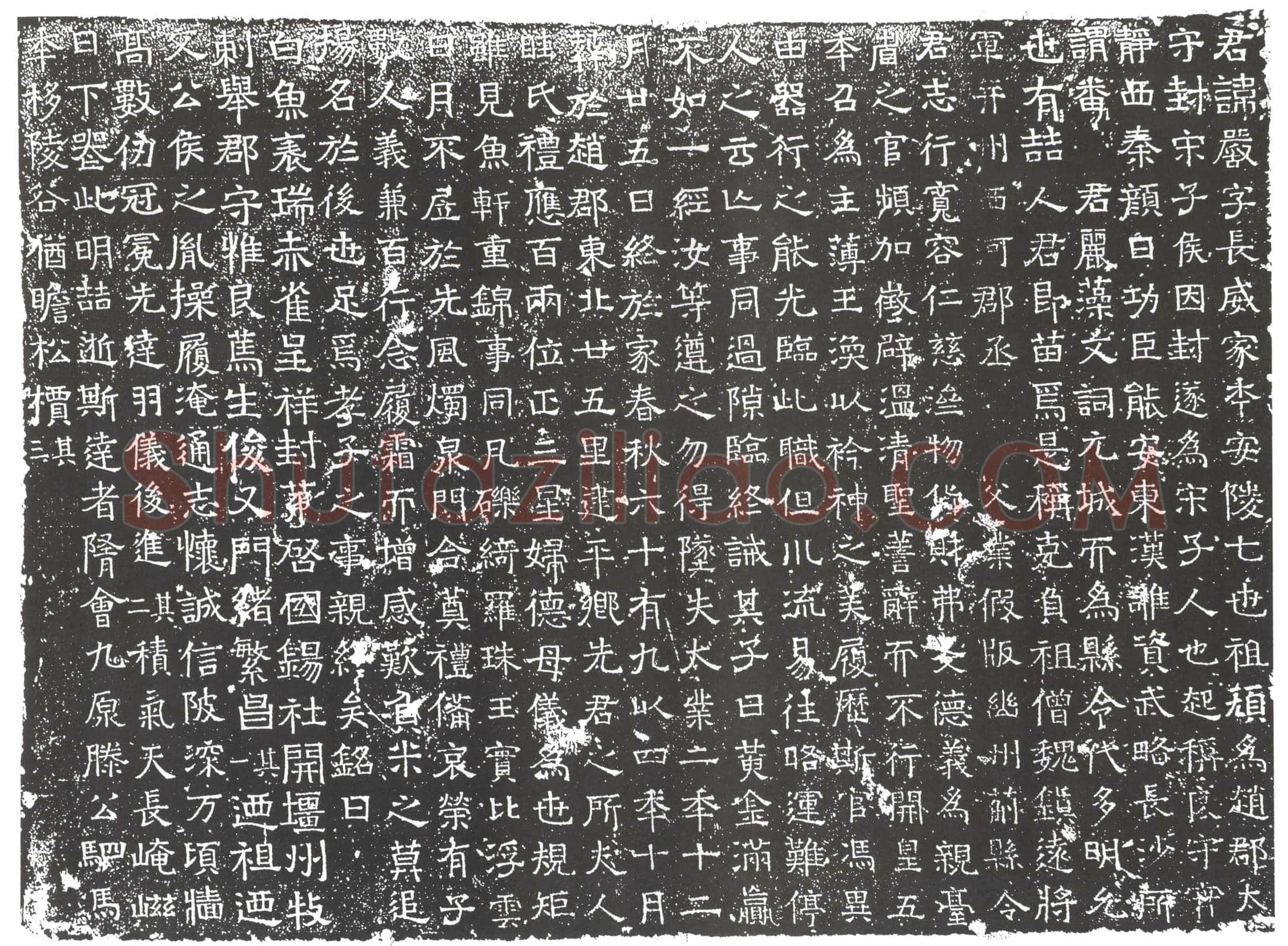 隋 阎静 墓誌