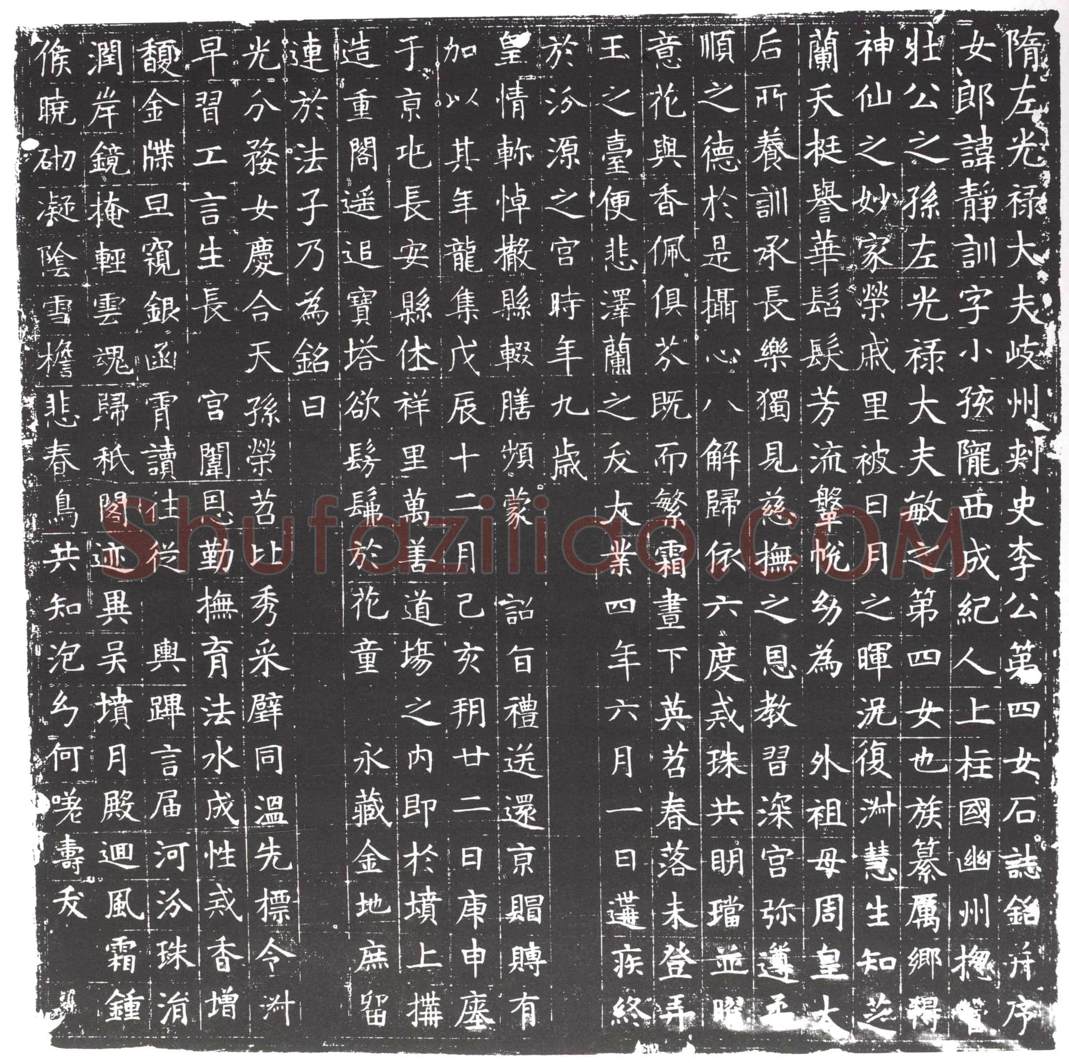 隋李静训墓誌(隋左光禄大夫岐州刺史李公第四女石誌铭)