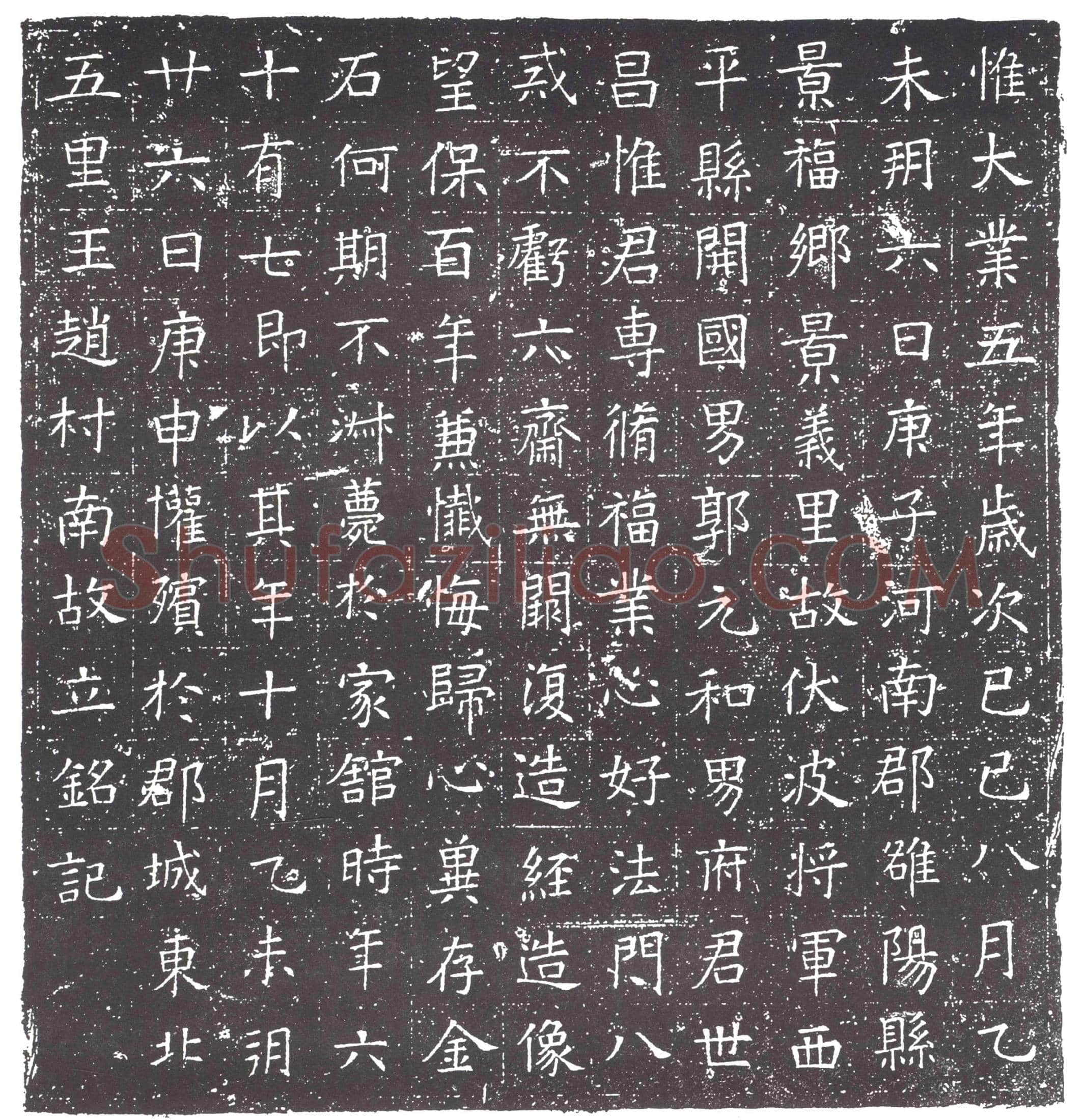 隋郭世昌墓誌