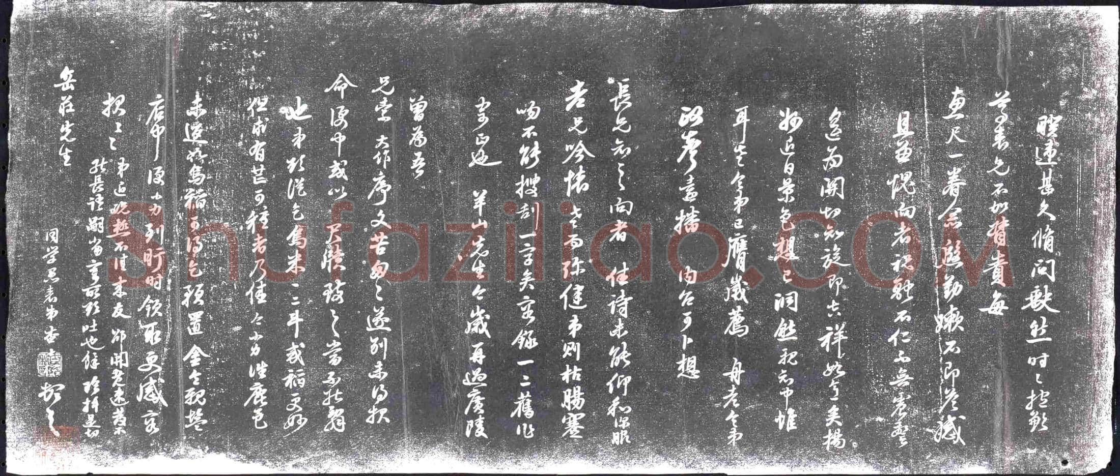 清书画碑