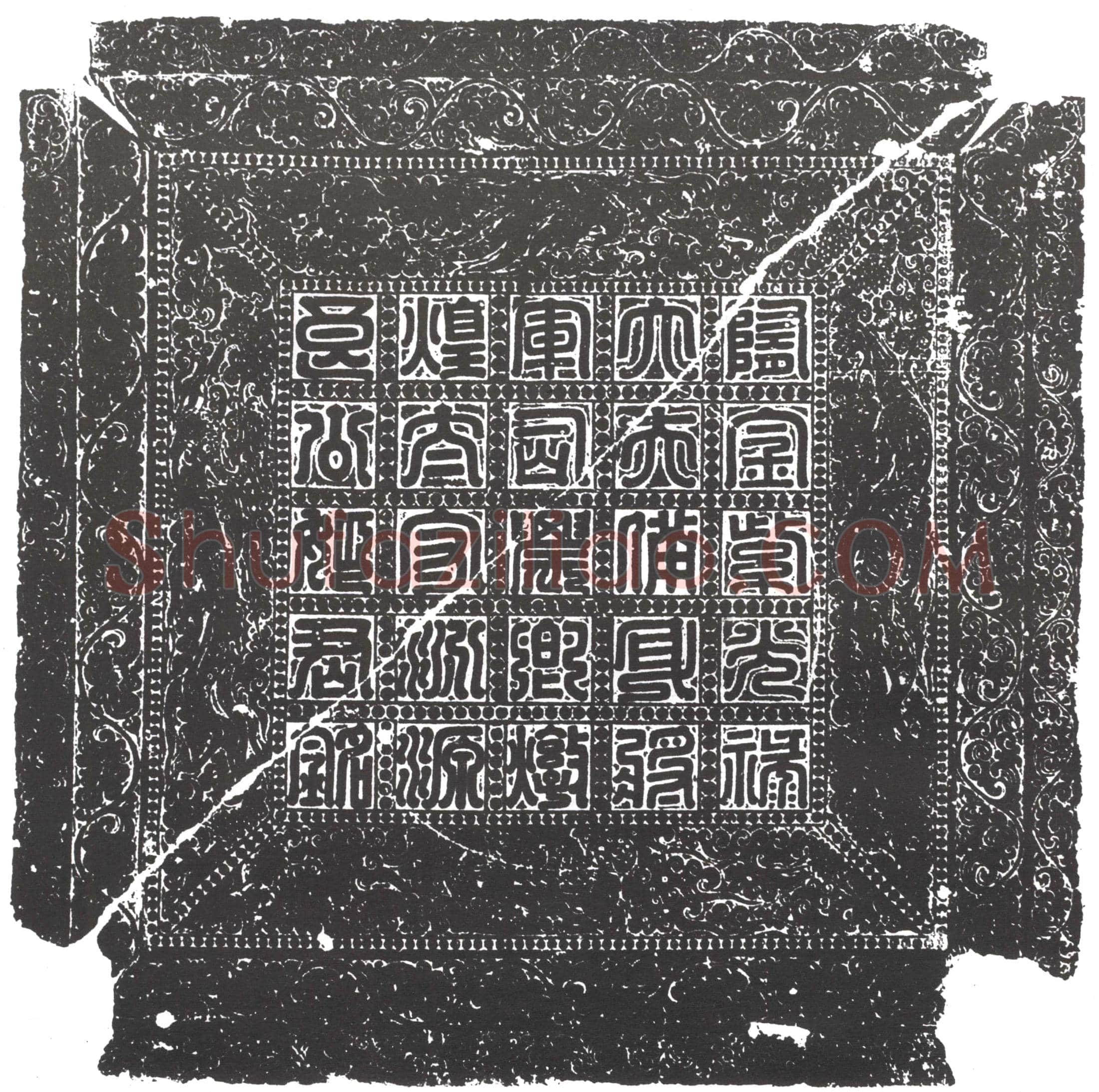 隋 张娥英 墓誌