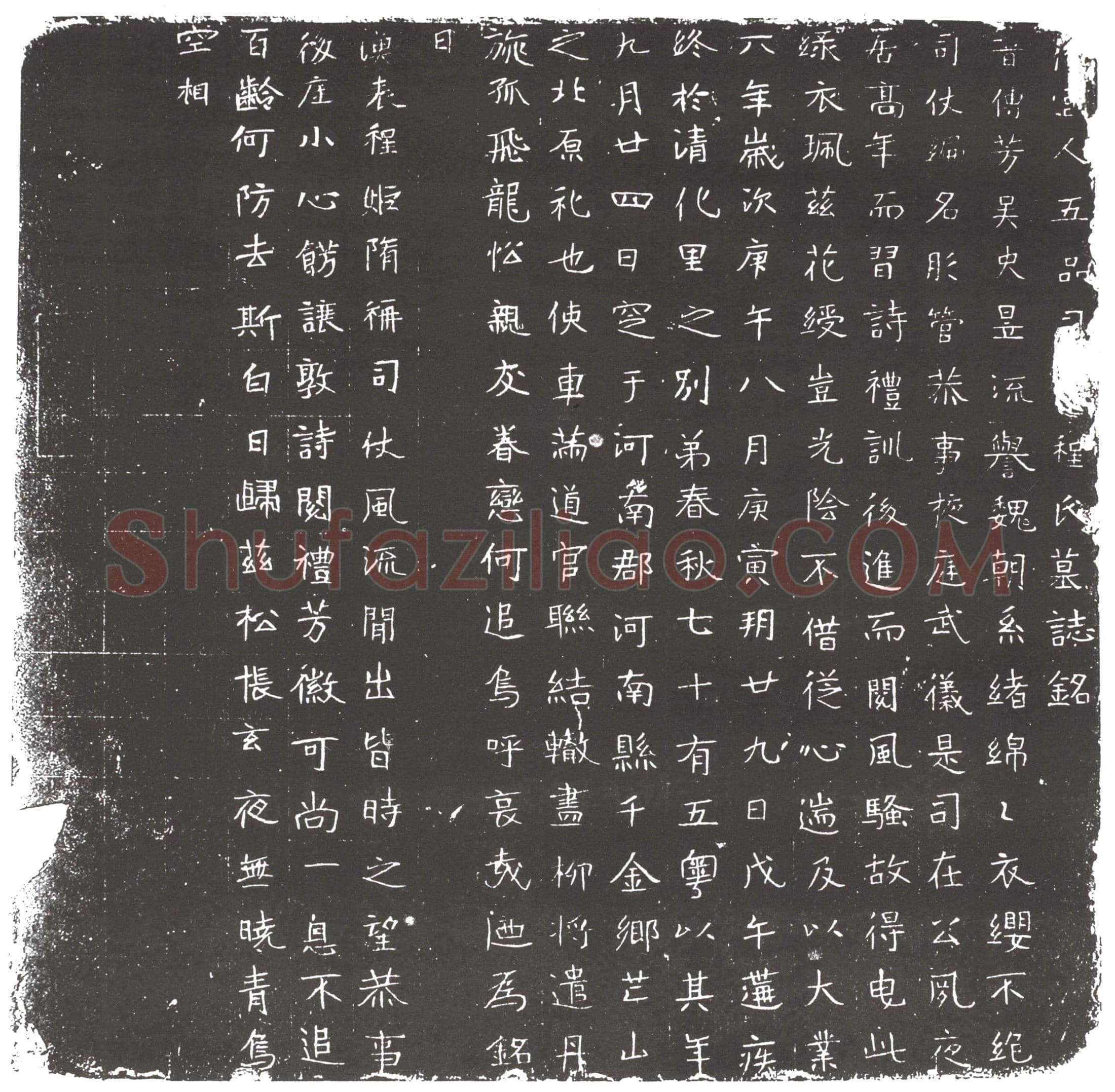 隋 庞胃孃 墓誌