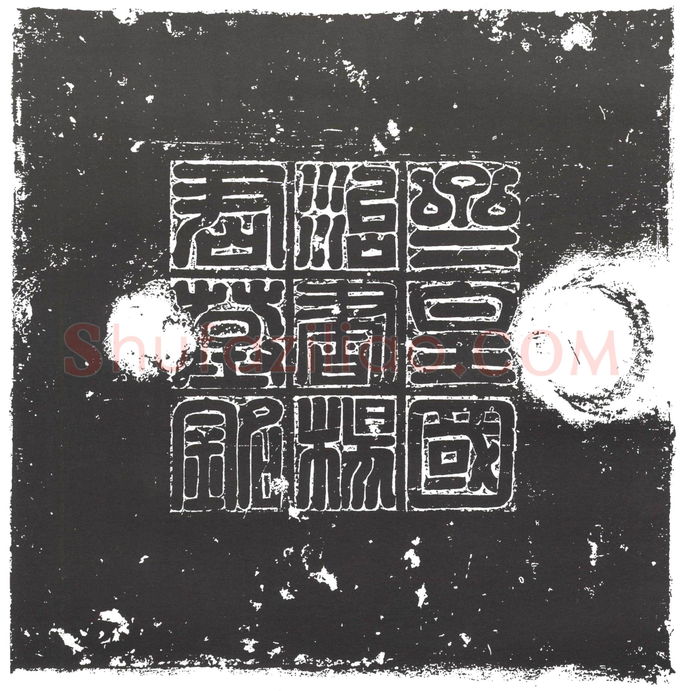 隋 张伏敬 墓誌