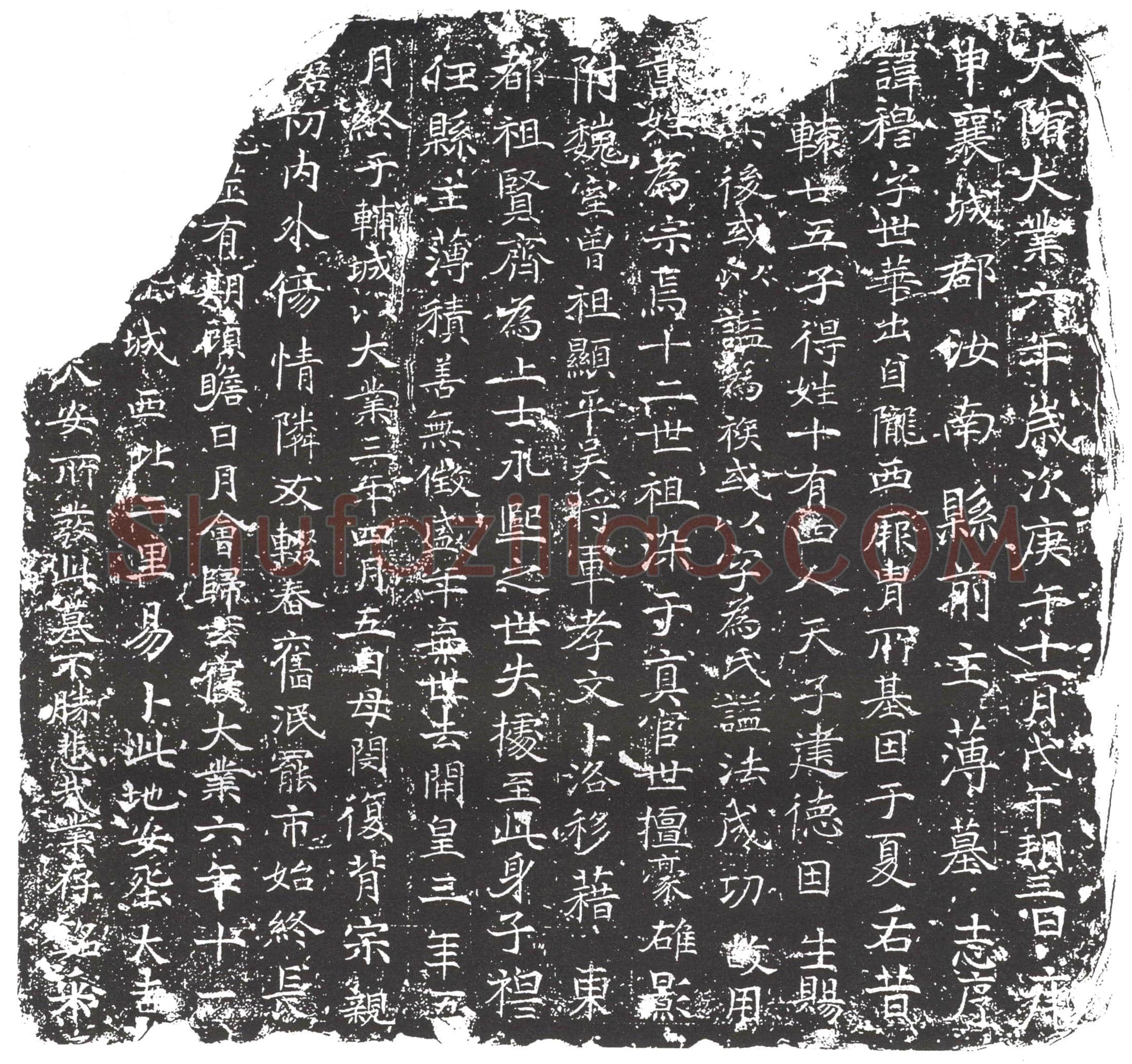隋 宫人陈氏 墓誌