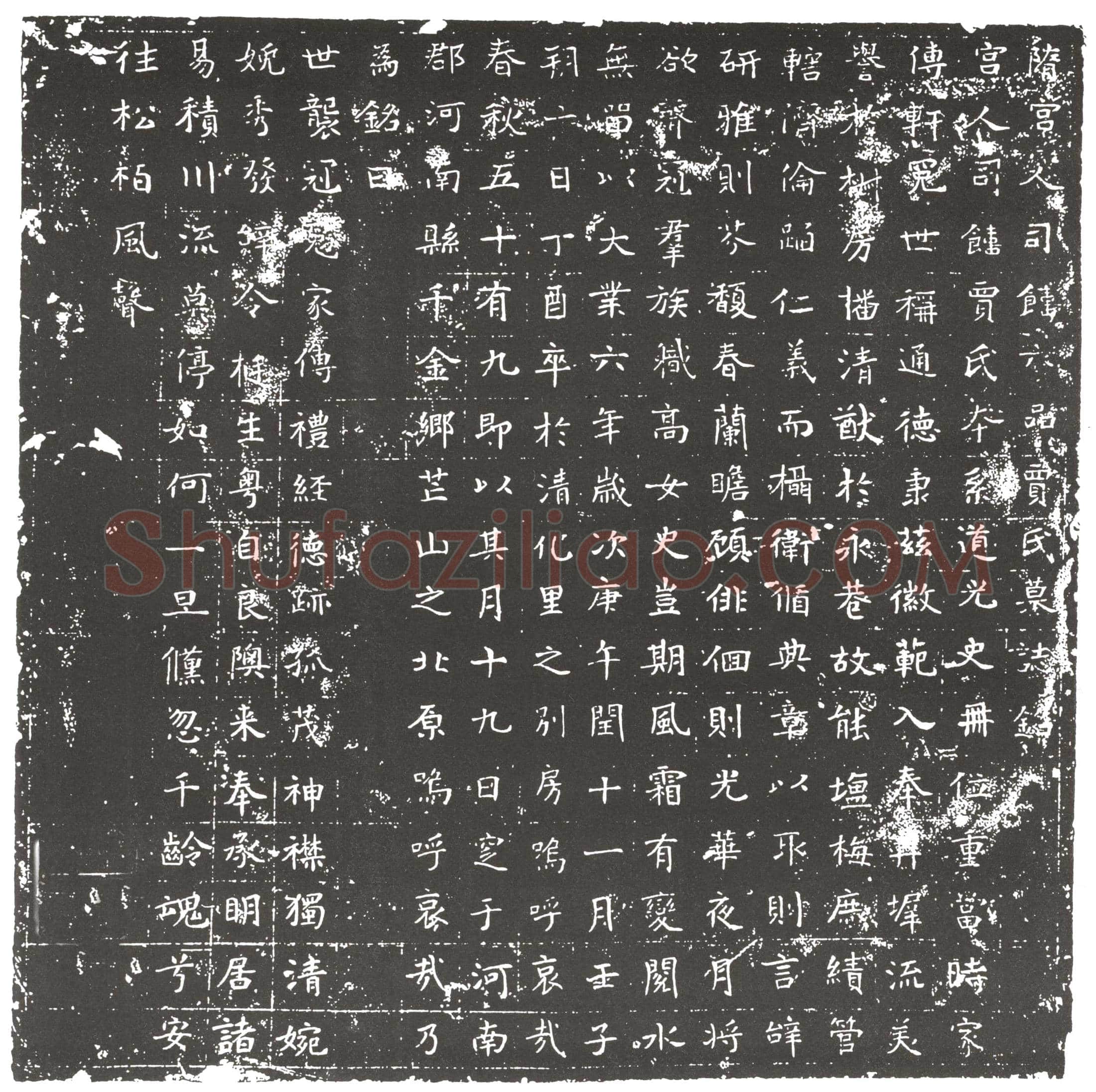 隋 姜明 墓誌