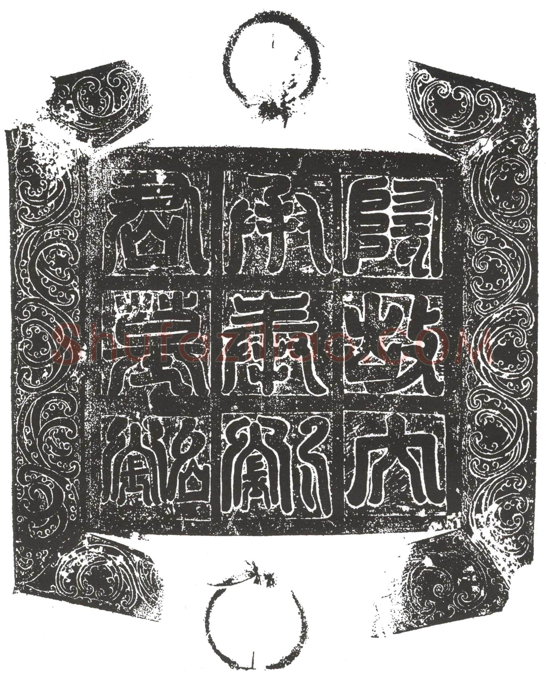 隋刘则墓誌(隋奋武尉内承奉刘公之墓誌铭)