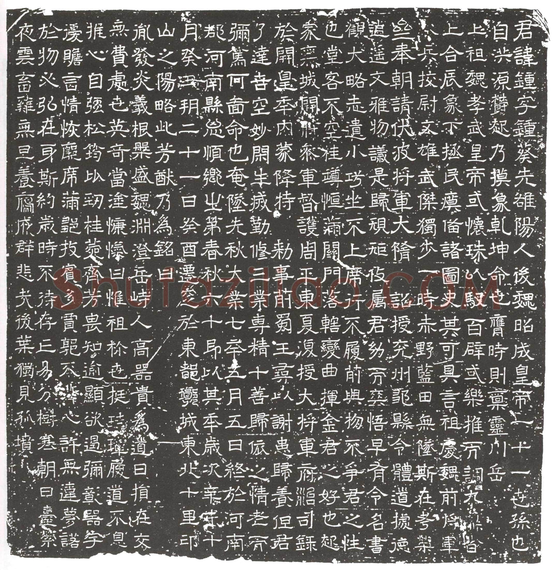 隋 王锺葵 墓誌