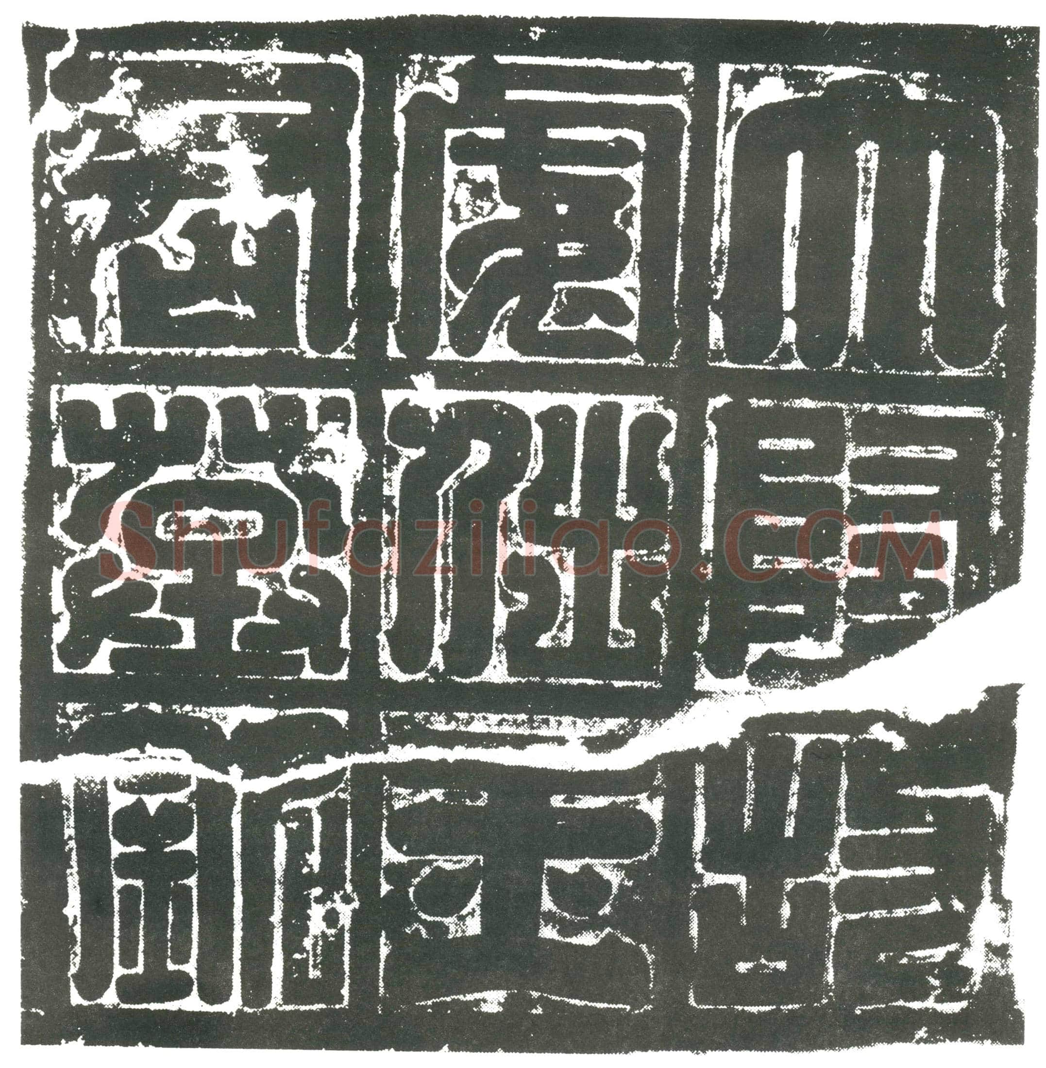 隋 席德将 墓誌