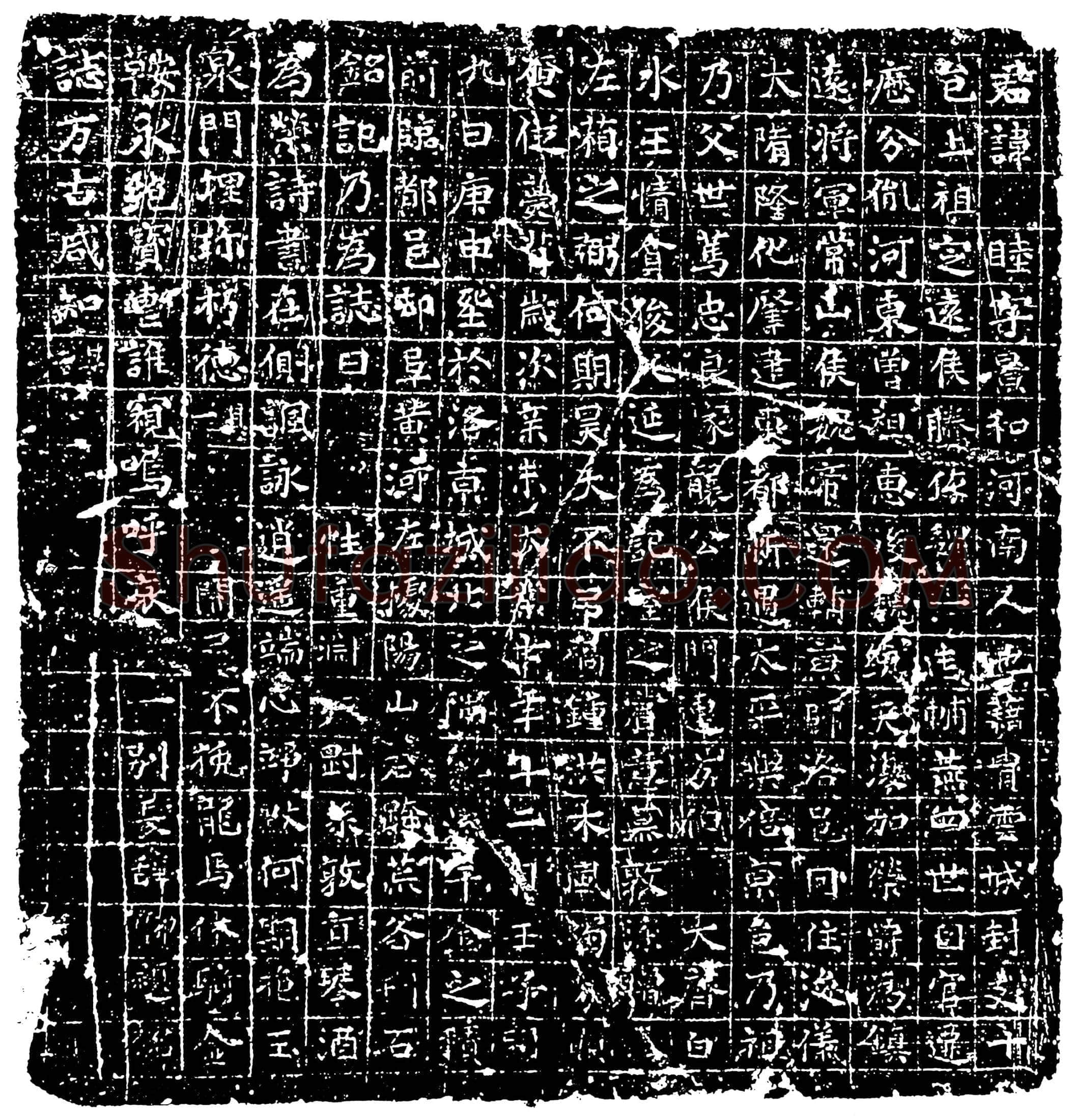 隋 席德将 墓誌