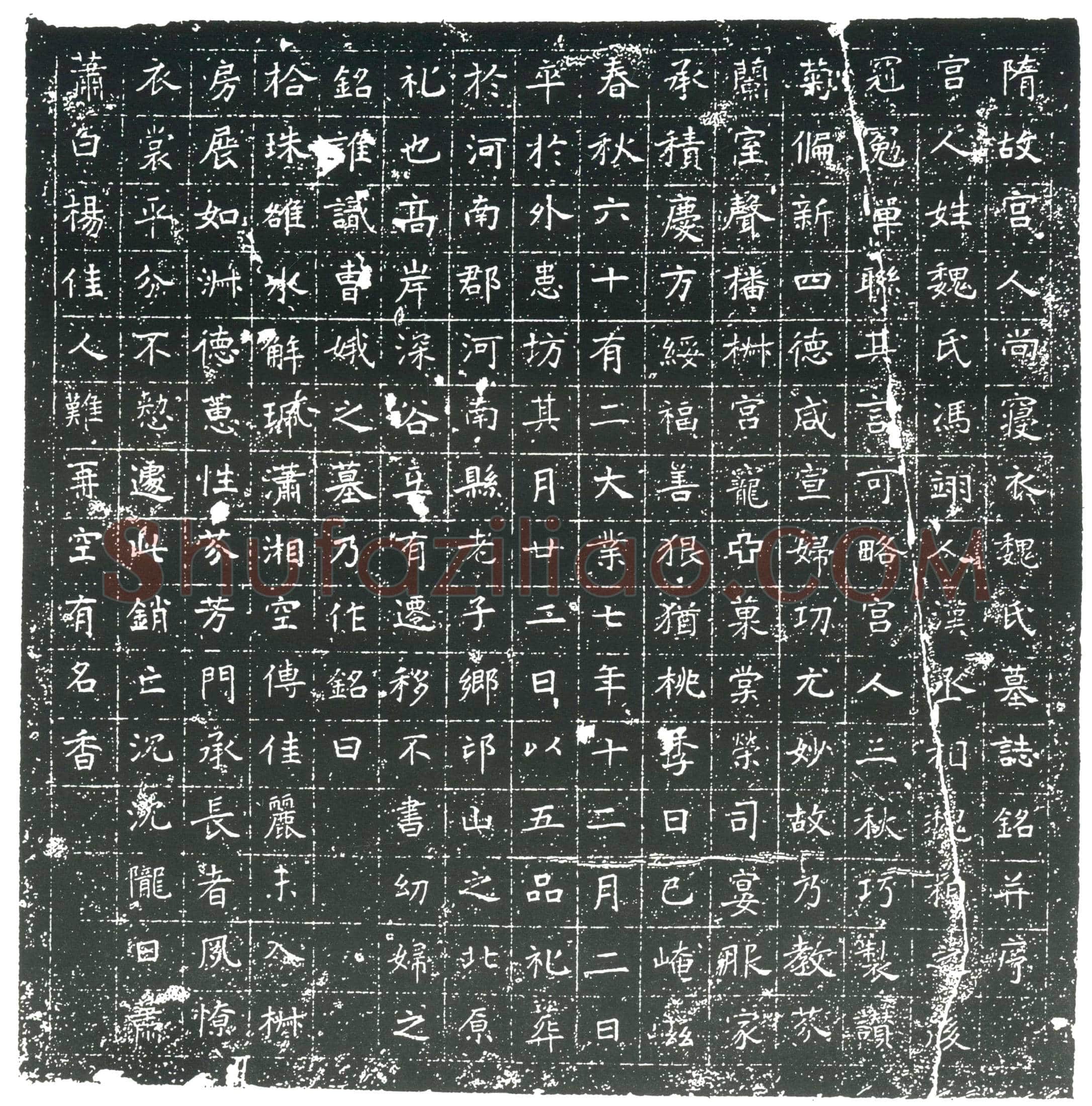 隋 张客孃 墓誌